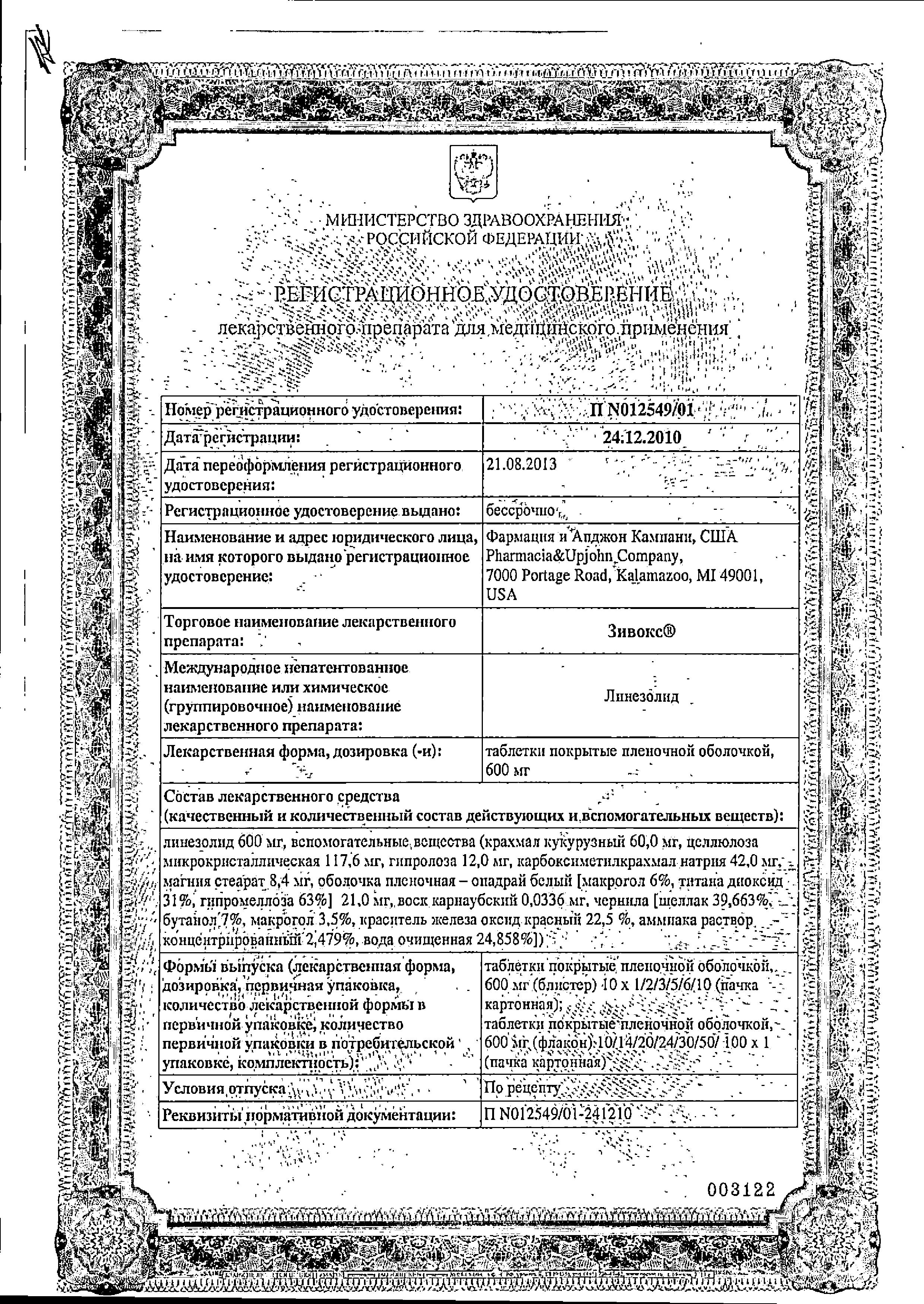 Сертификат на Зивокс