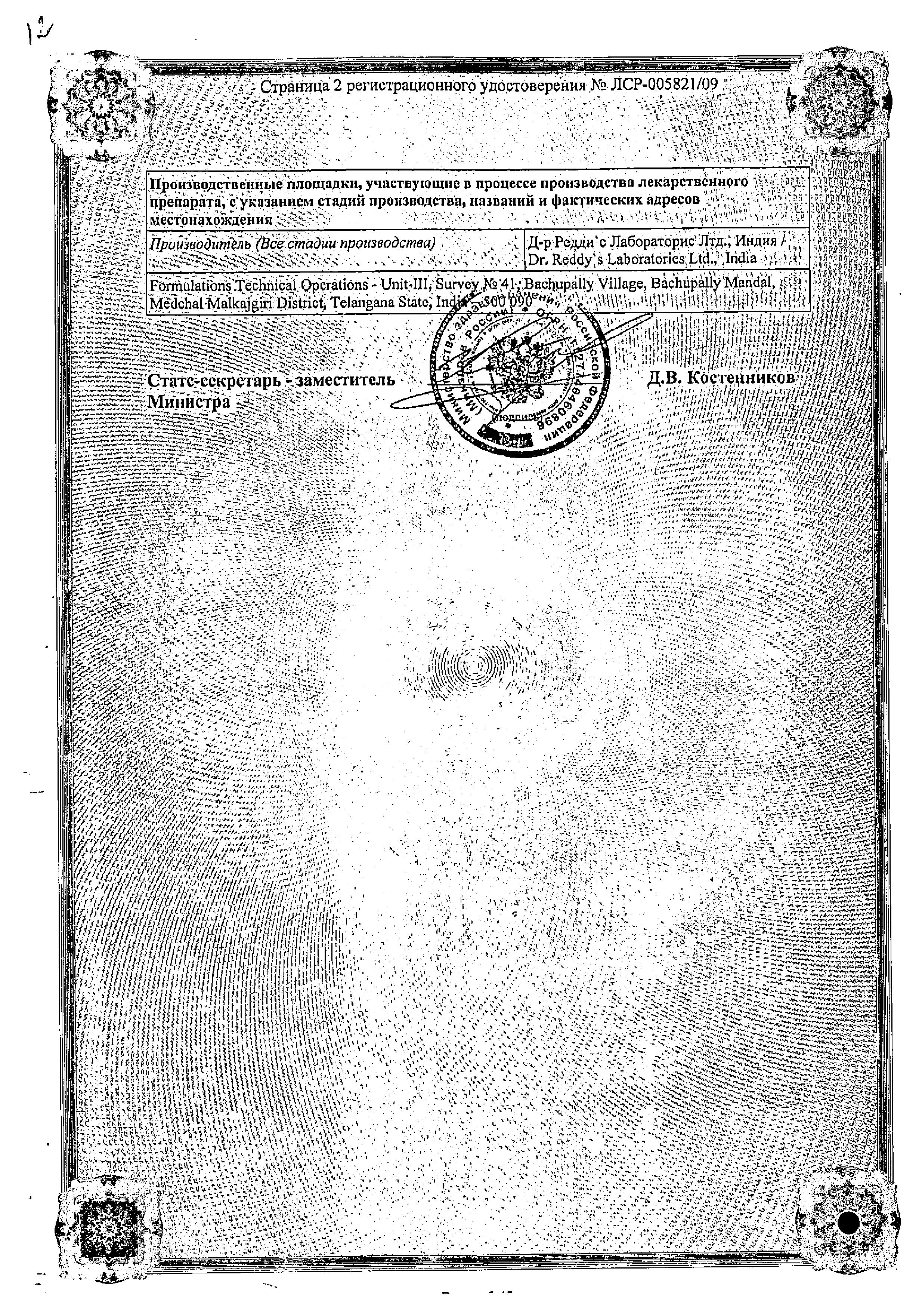 Сертификат на Плагрил