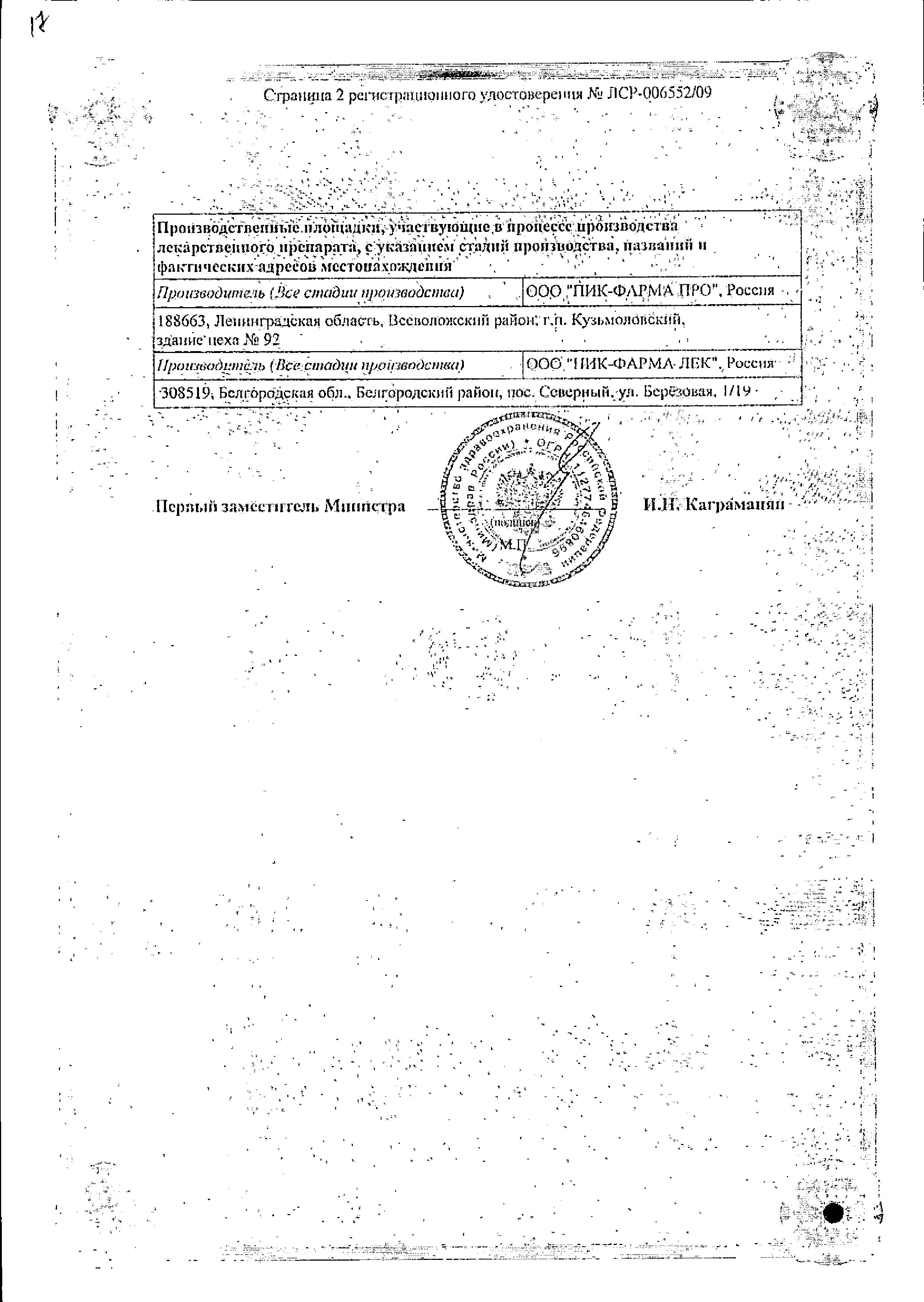 Сертификат на Кординик