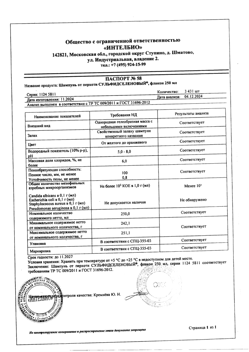 Сертификат на Сульфидселеновый шампунь