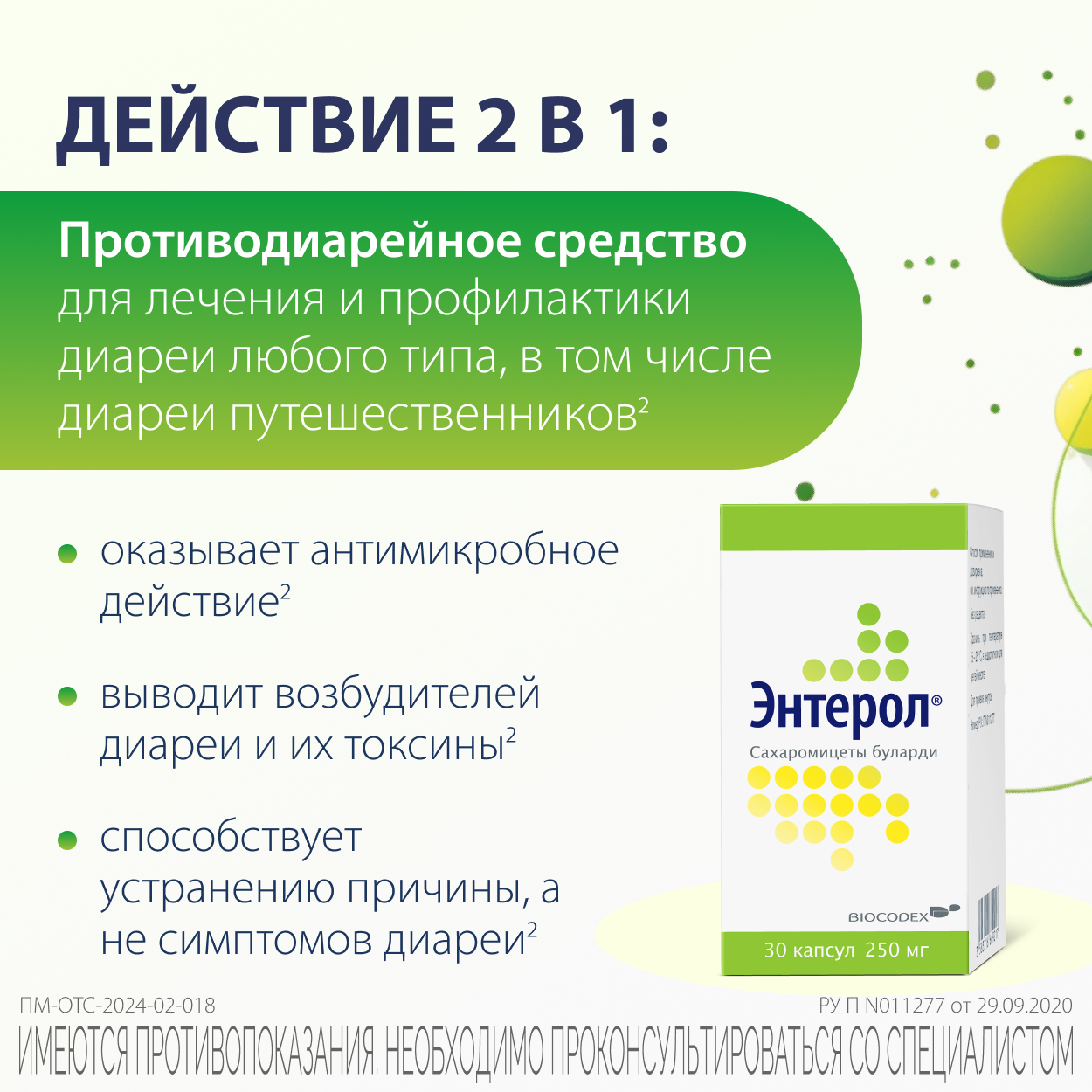 Упаковка препарата Энтерол, капсулы 250 мг, 30 шт.