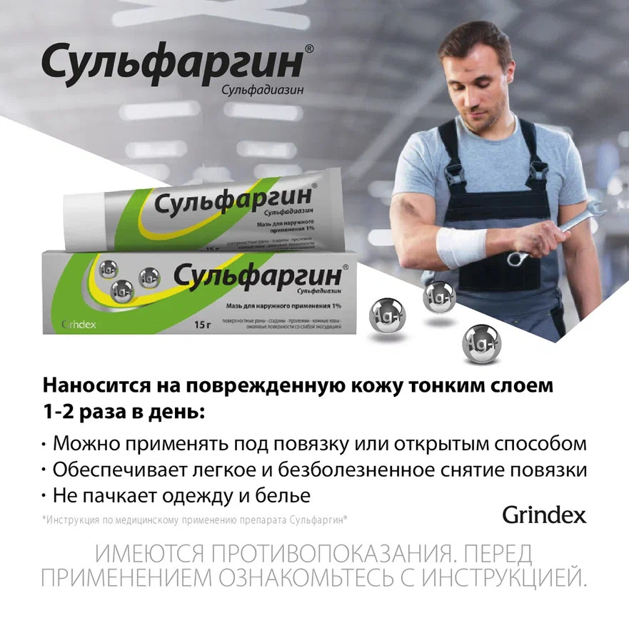 Упаковка препарата Сульфаргин, мазь 1%, 15г