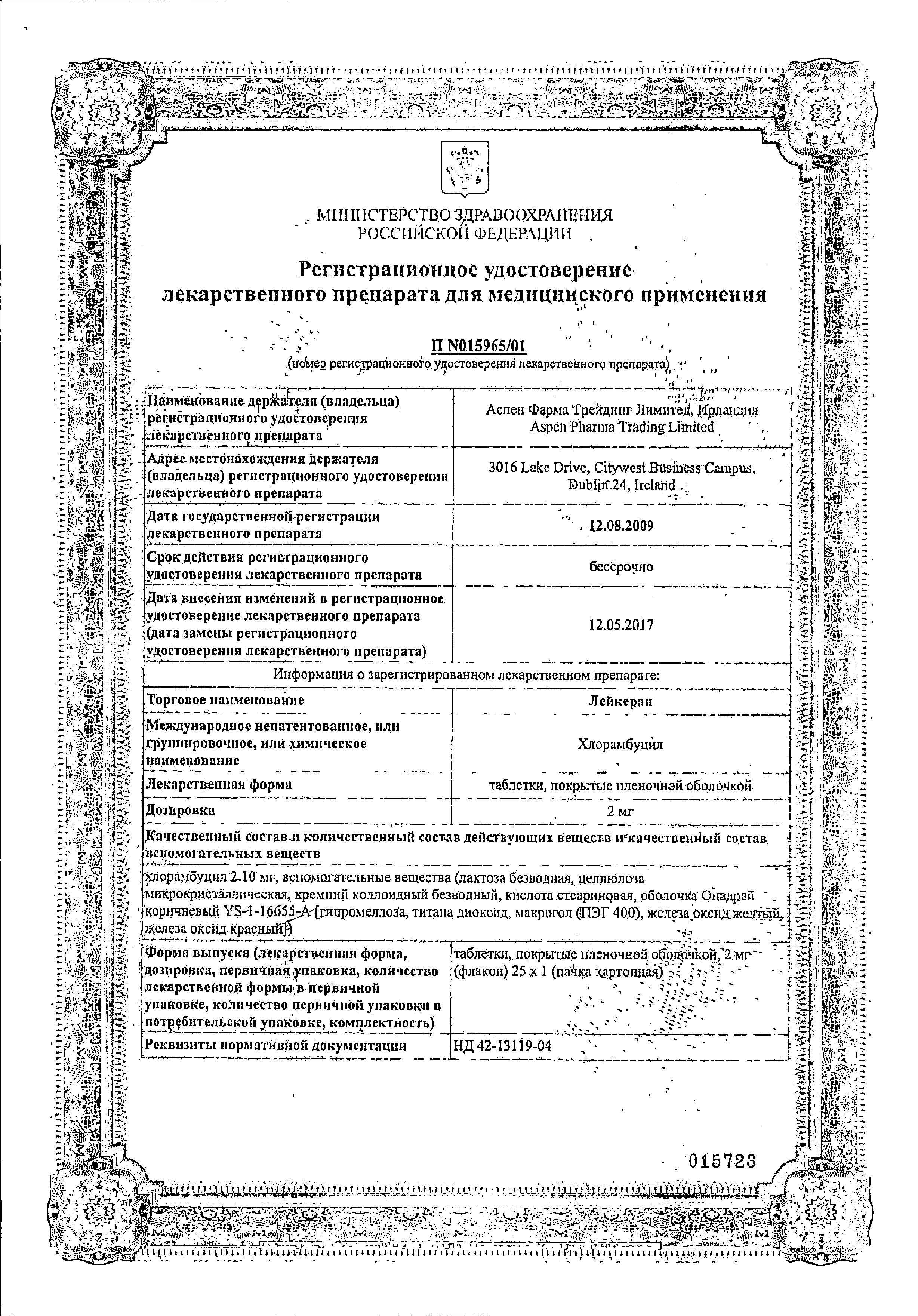 Сертификат на Лейкеран