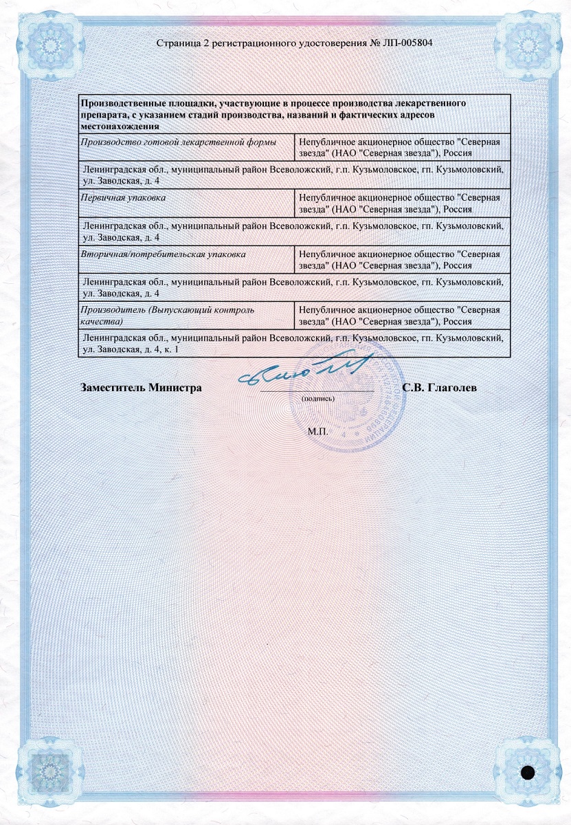 Сертификат на Эзетимиб