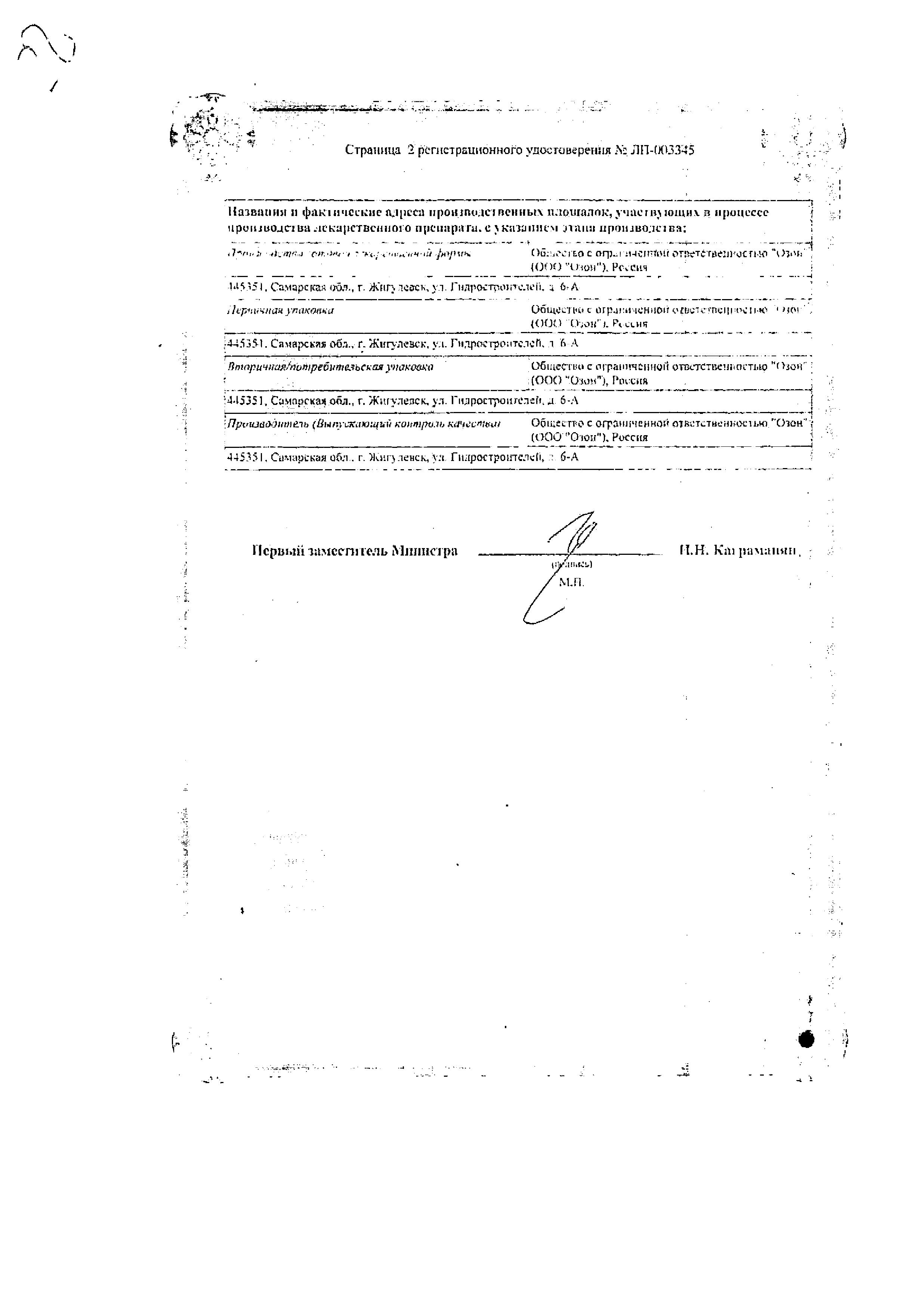 Сертификат на Диксин