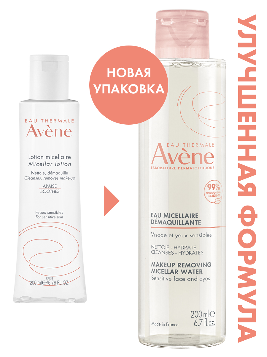 Avene, лосьон очищающий мицеллярный, 200 мл