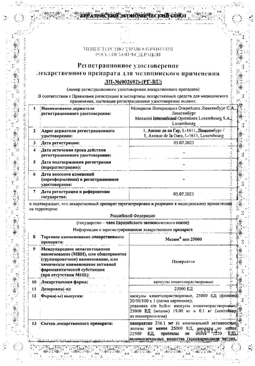 Сертификат на Мезим