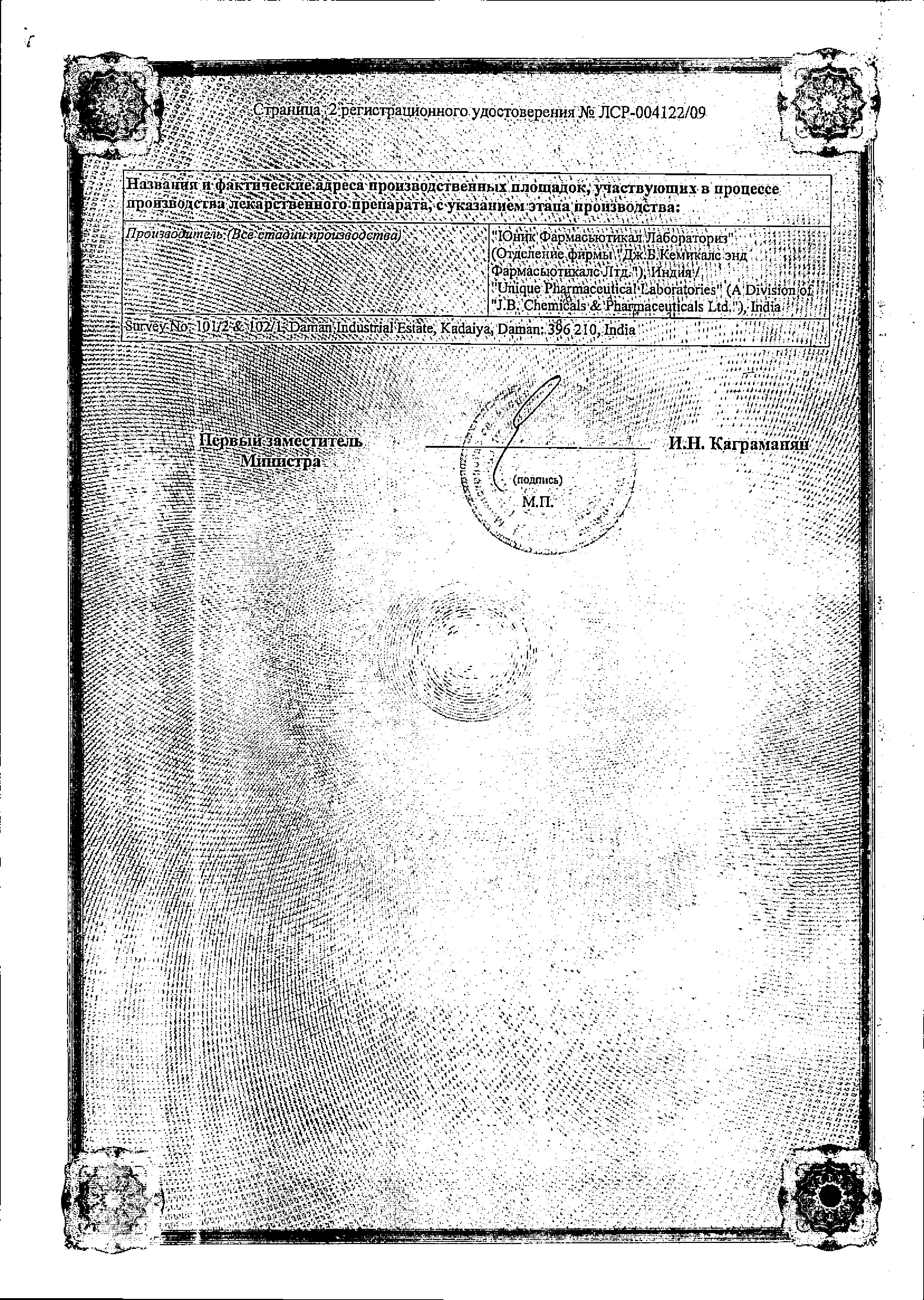 Сертификат на Гексорал Табс