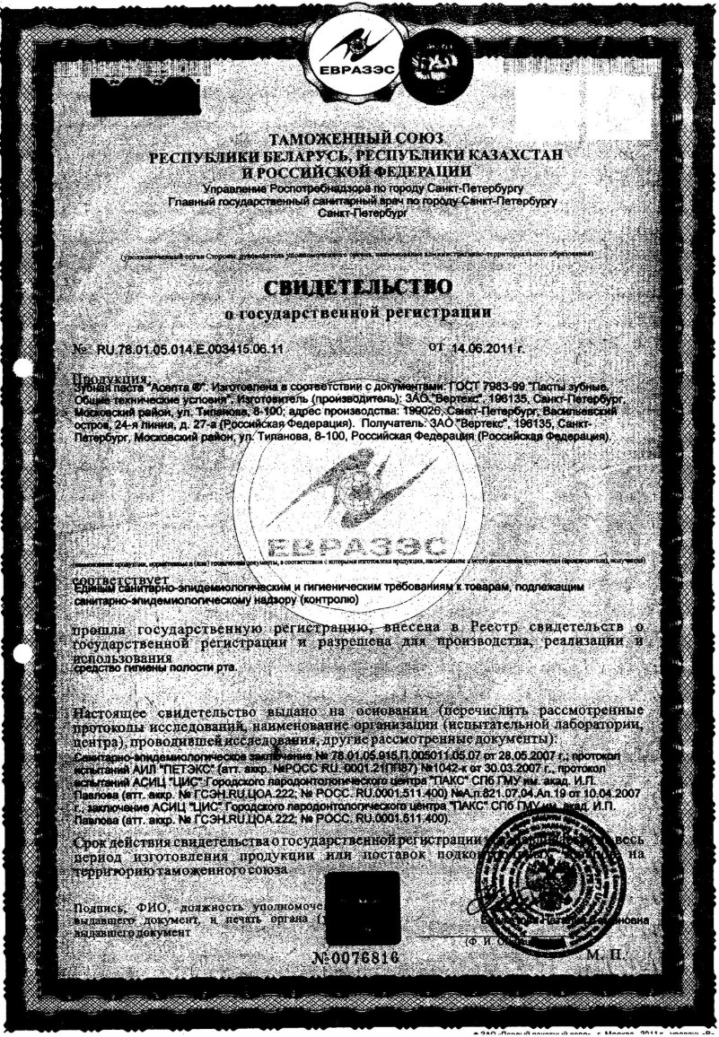 Сертификат на Асепта