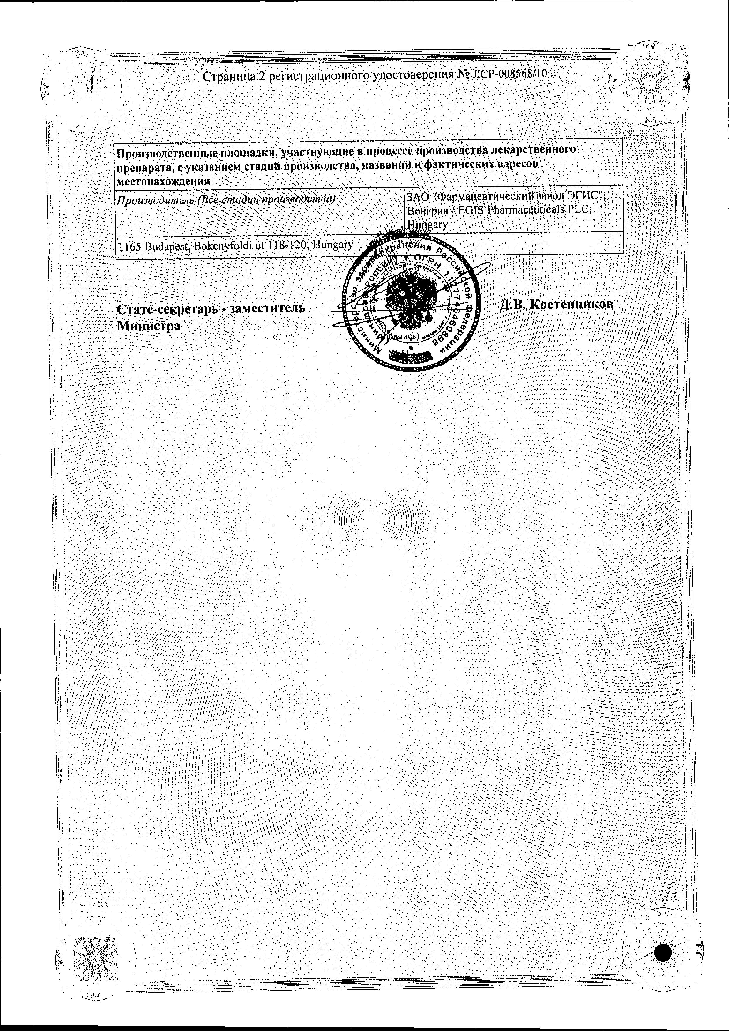 Сертификат на Супрастинекс