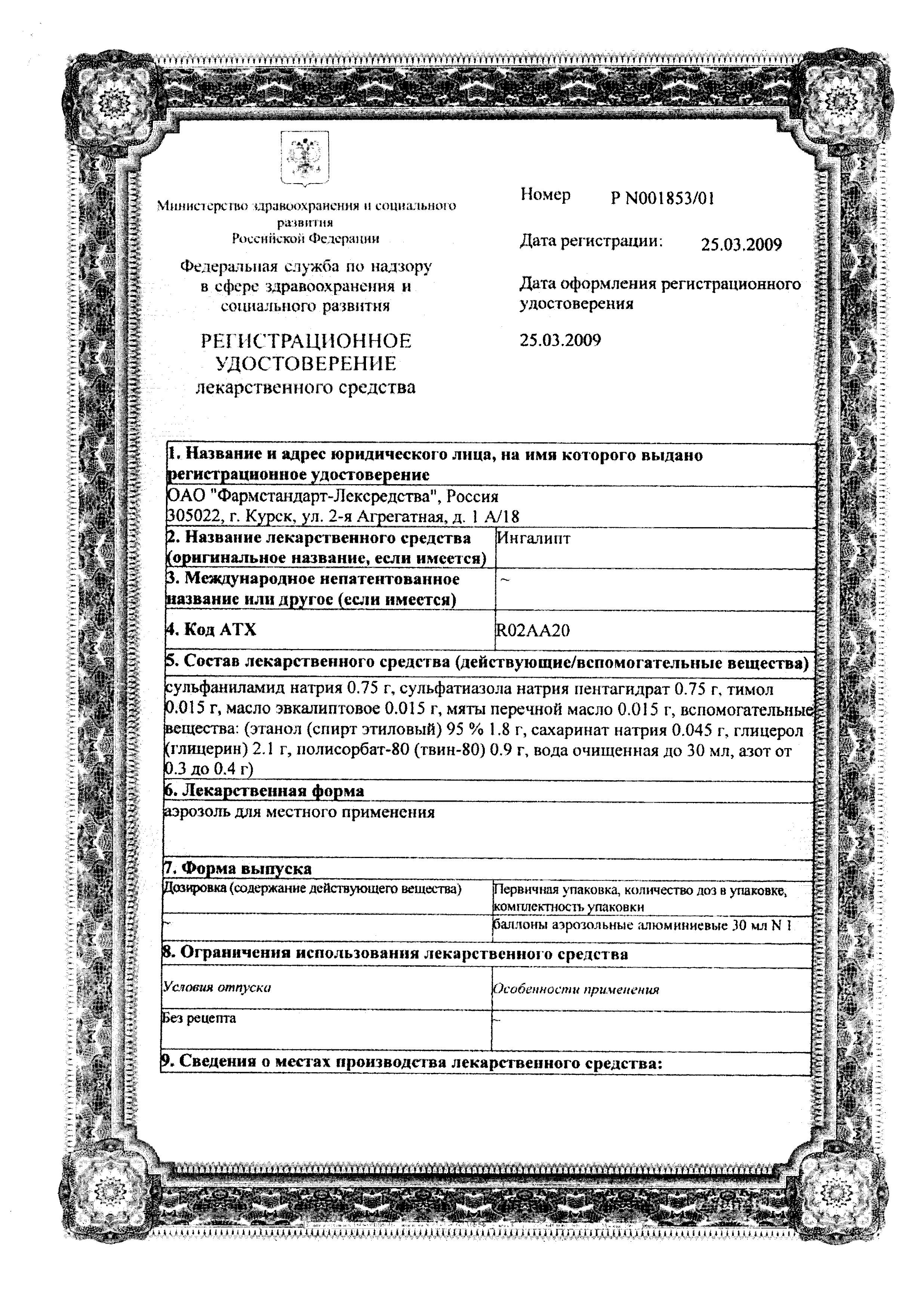 Сертификат на Ингалипт