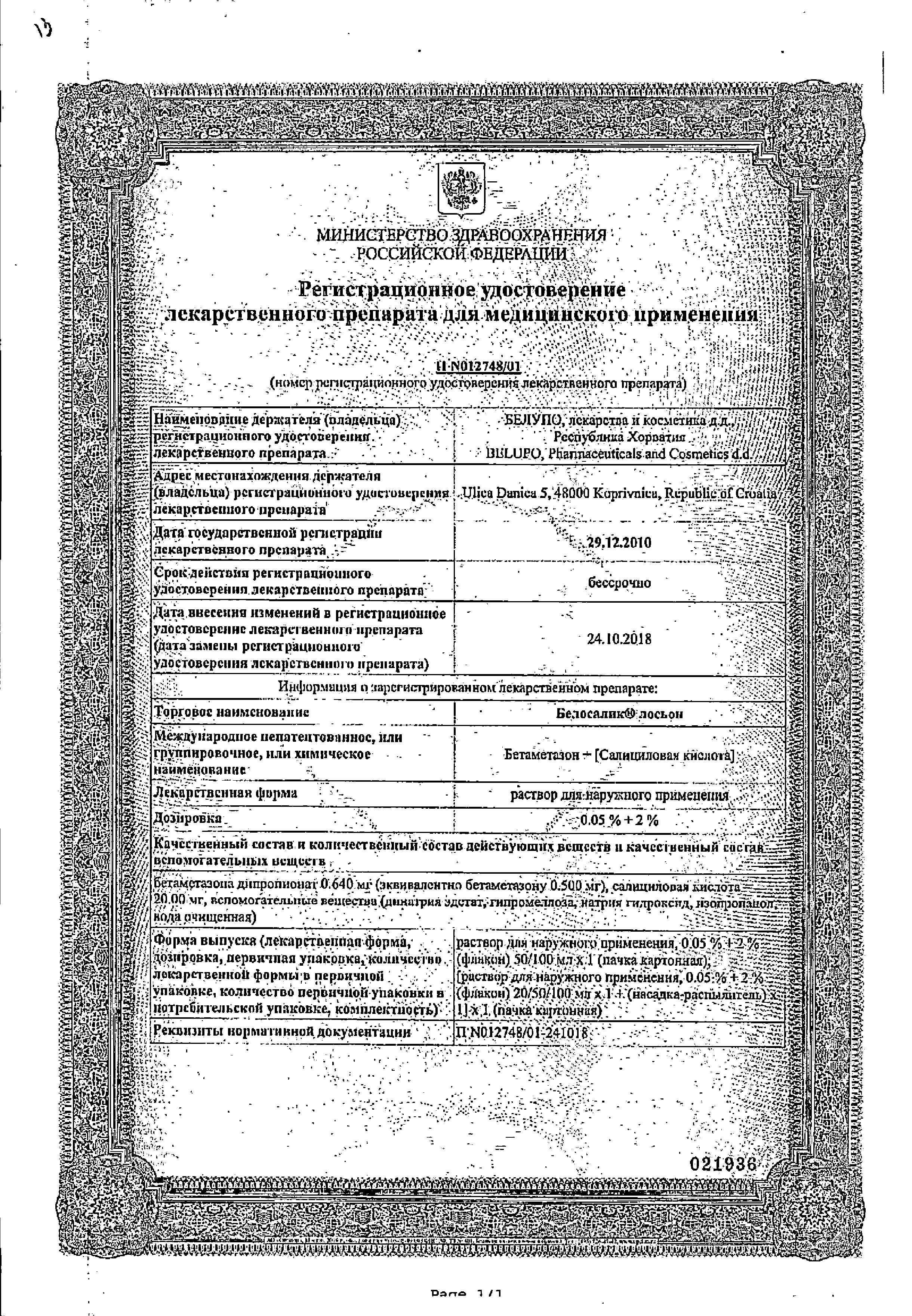 Сертификат на Белосалик