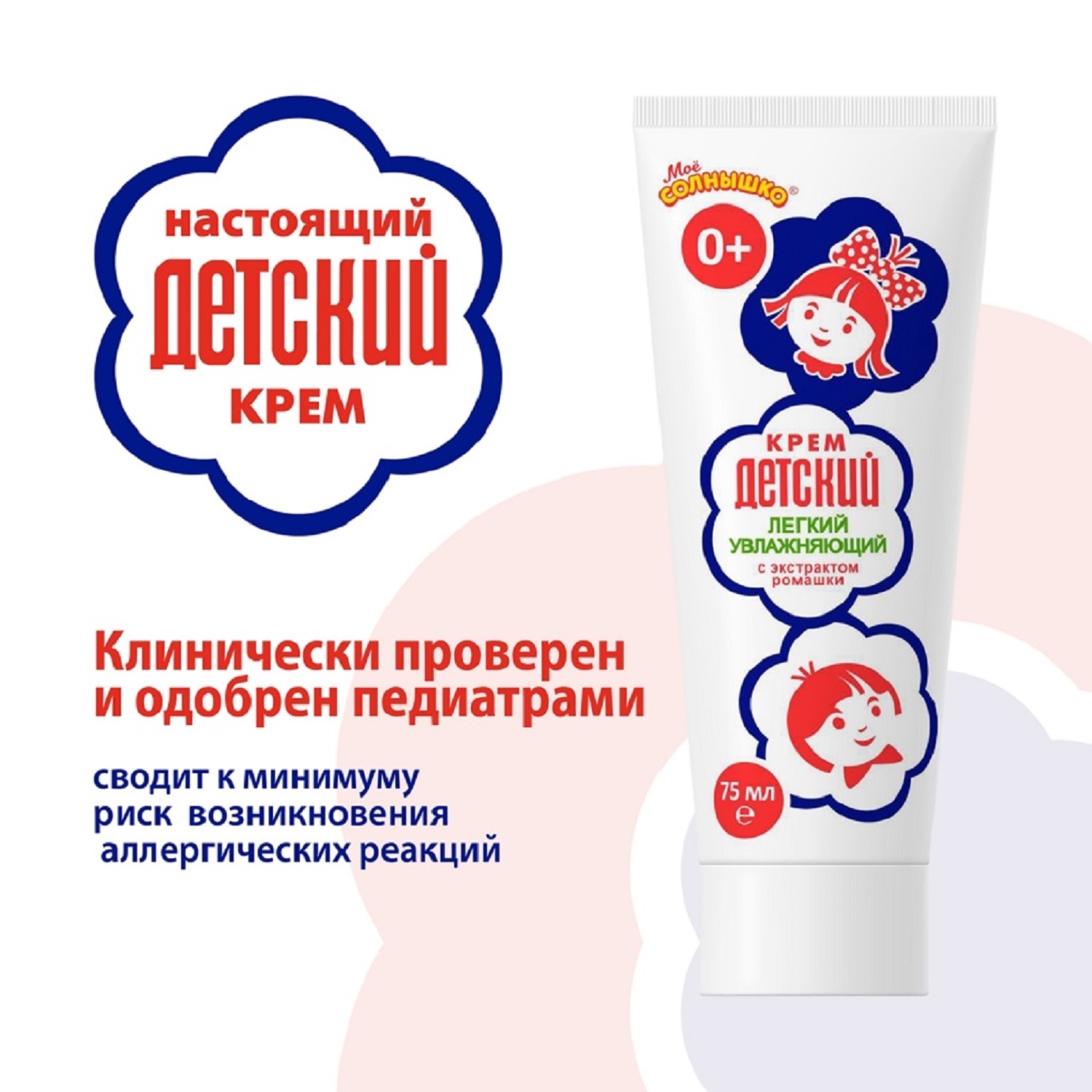 Крем детский, 75 мл