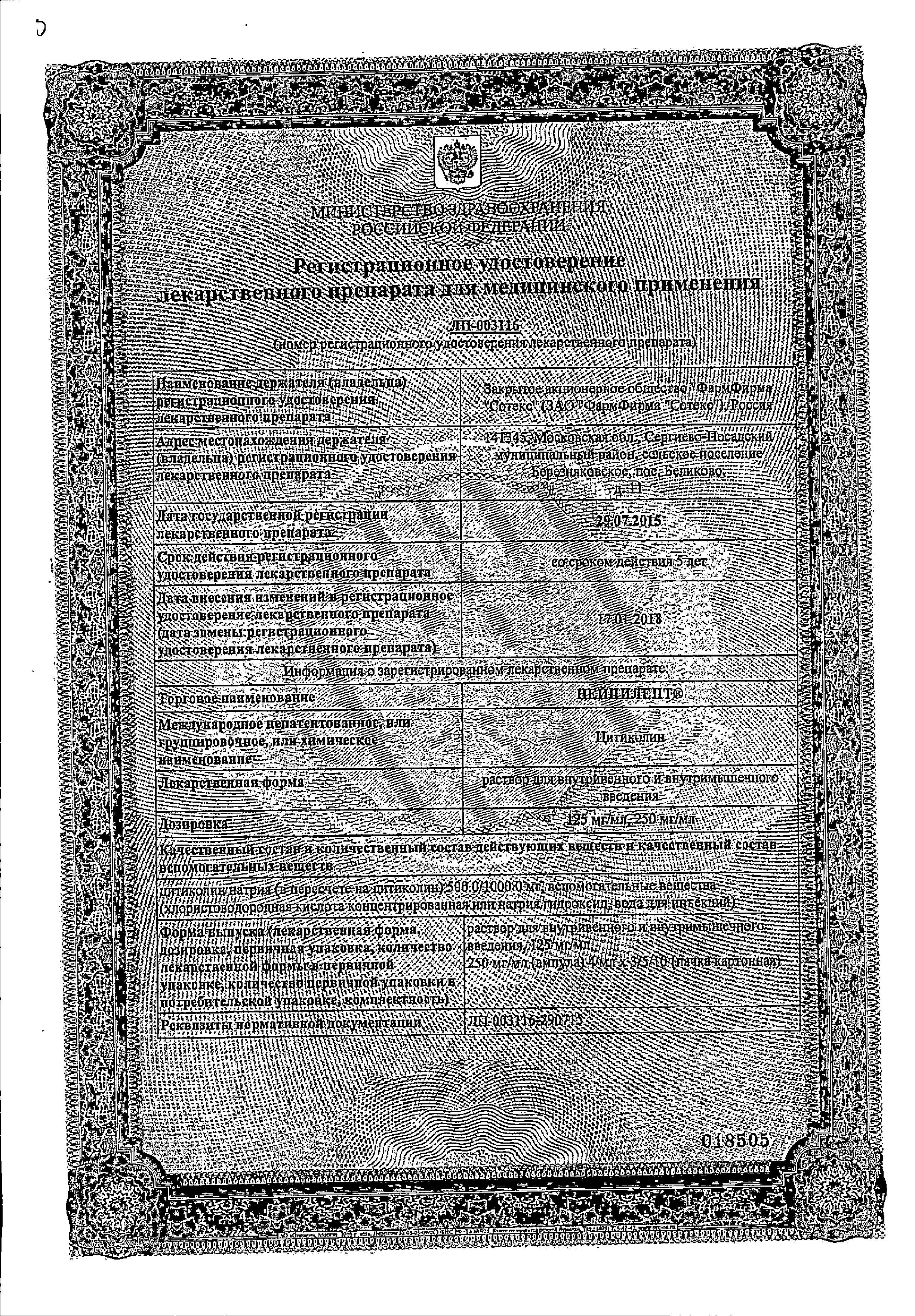 Сертификат на Нейпилепт