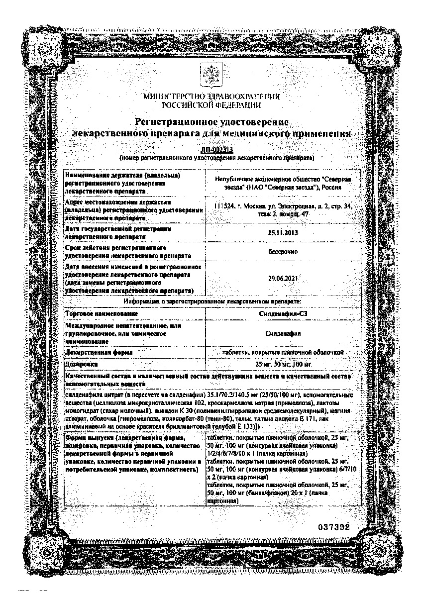 Сертификат на Силденафил