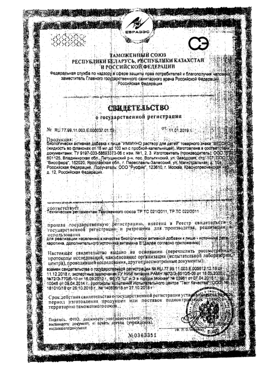 Сертификат на Веторон