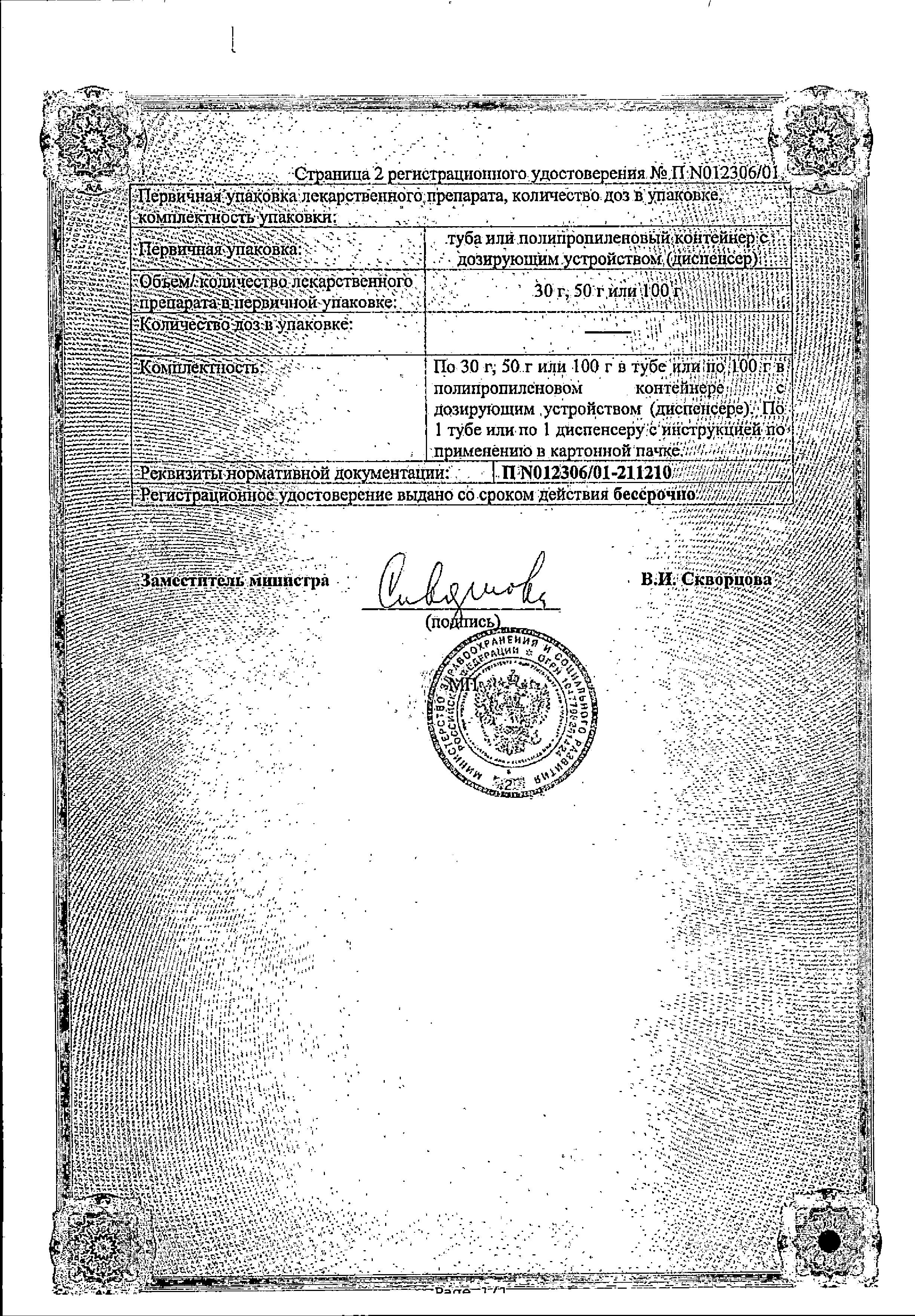 Сертификат на Фастум