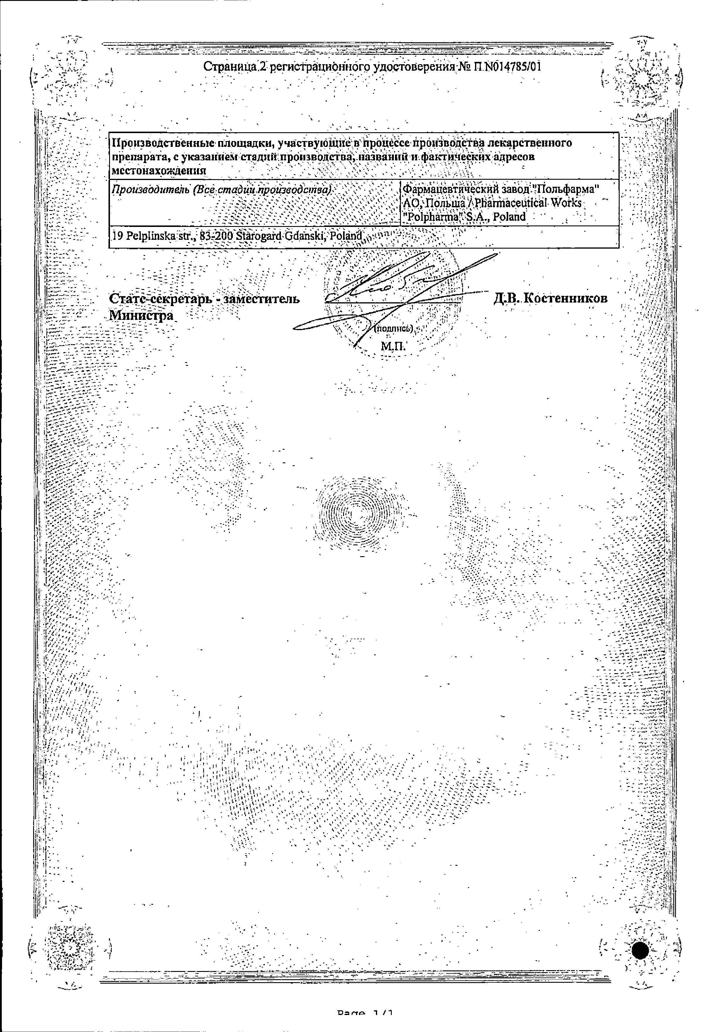 Сертификат на Баклосан