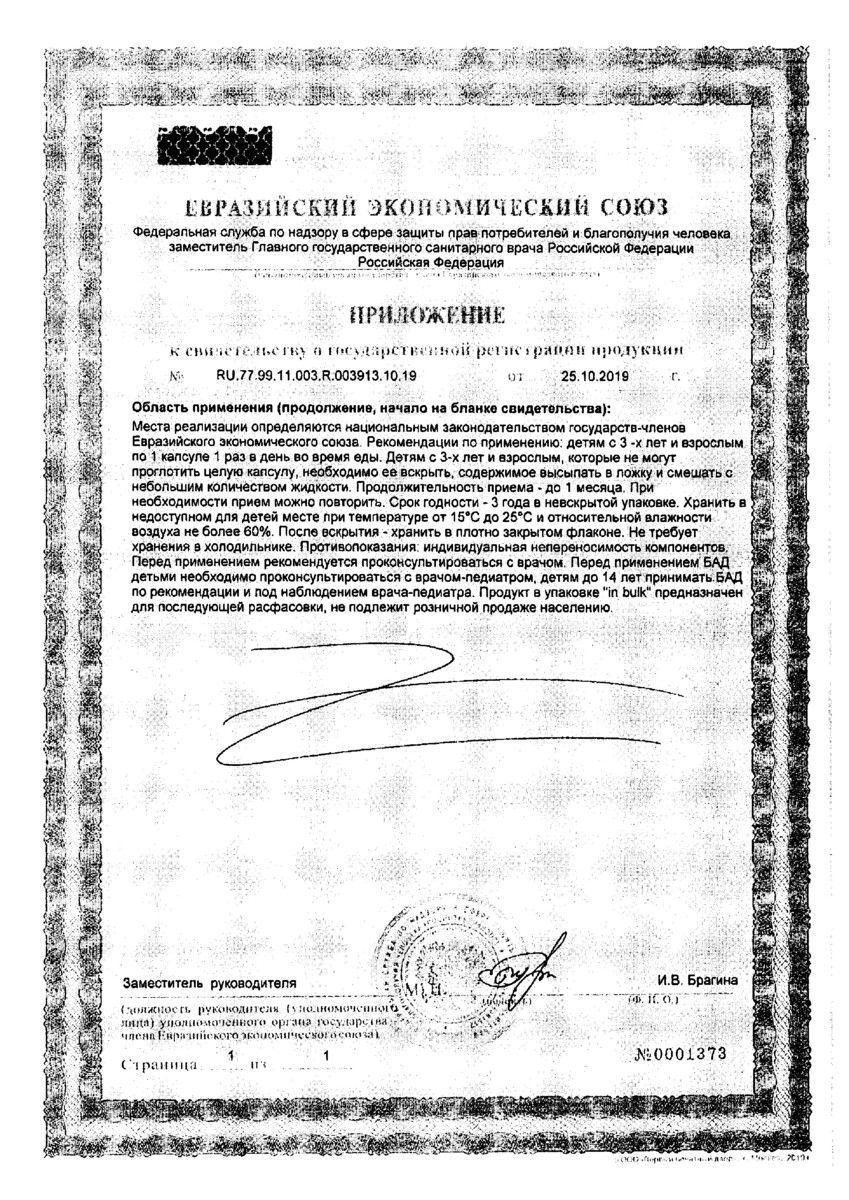 Сертификат на ЛактоБаланс