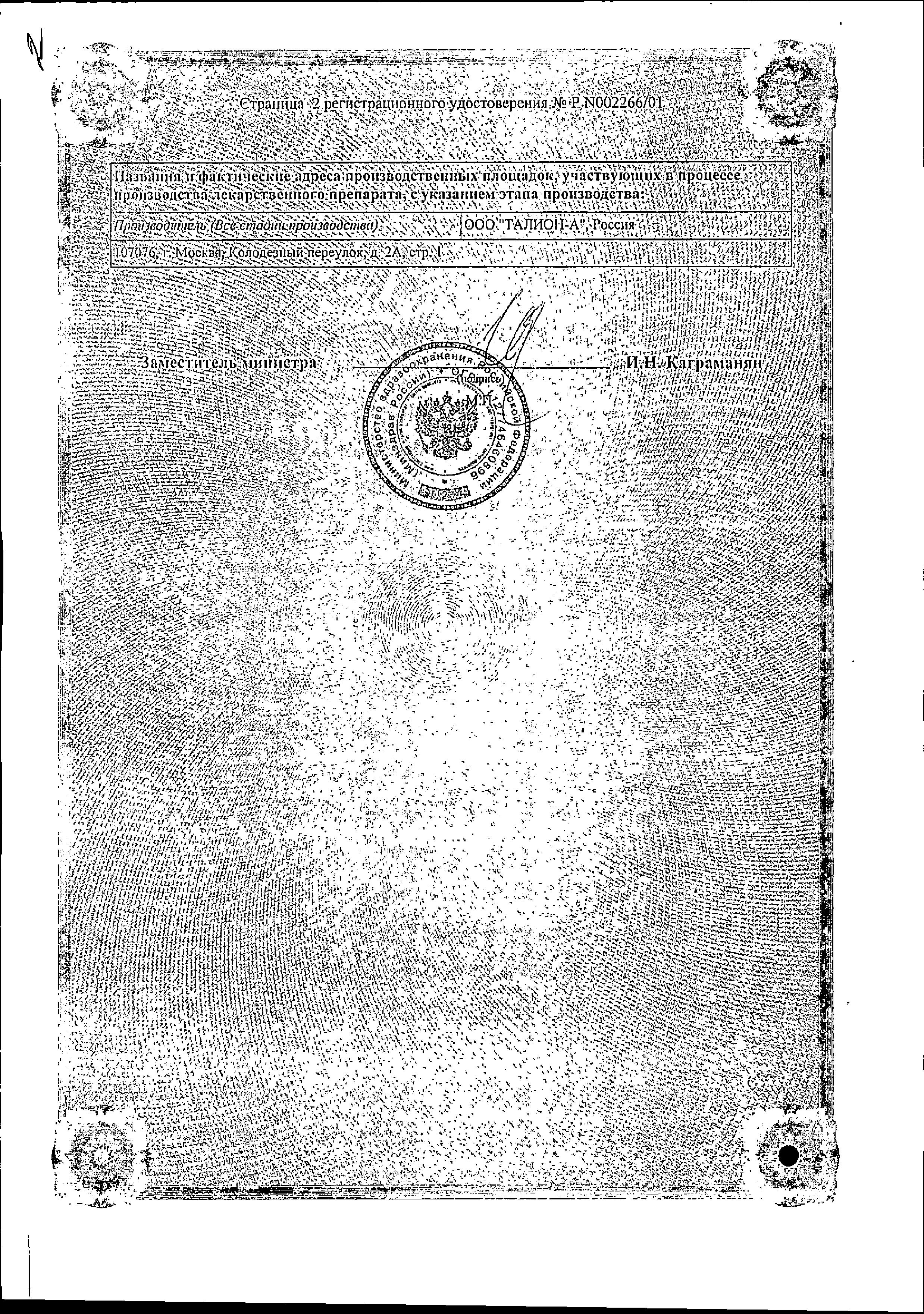 Сертификат на 