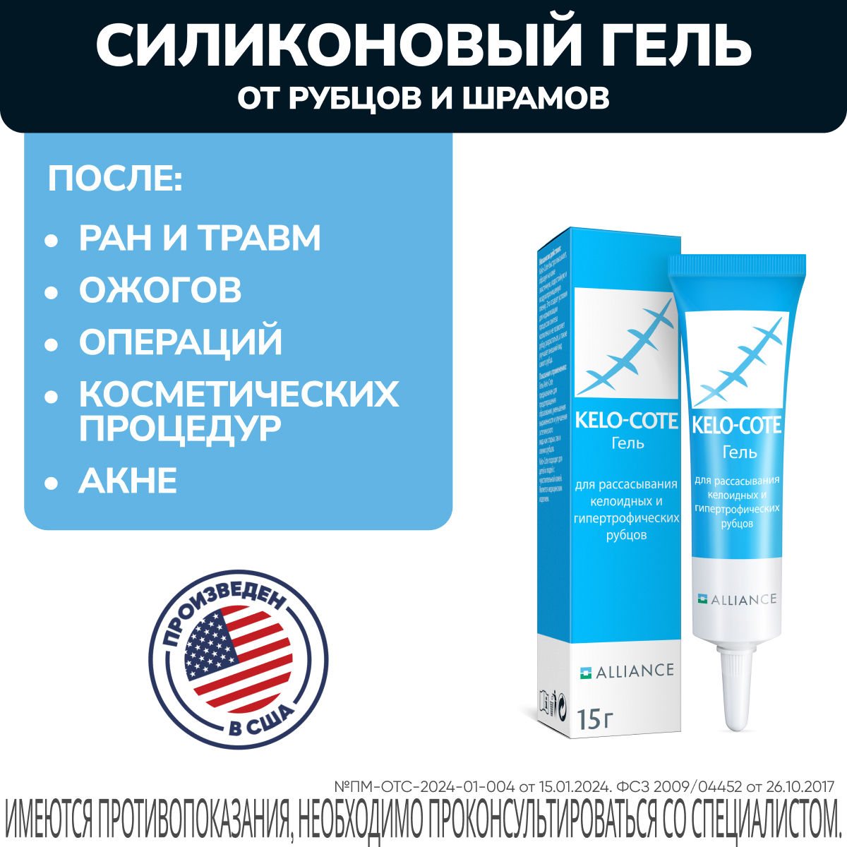 Упаковка препарата Kelo-Cote, гель для уменьшения рубцов, 15 гр.