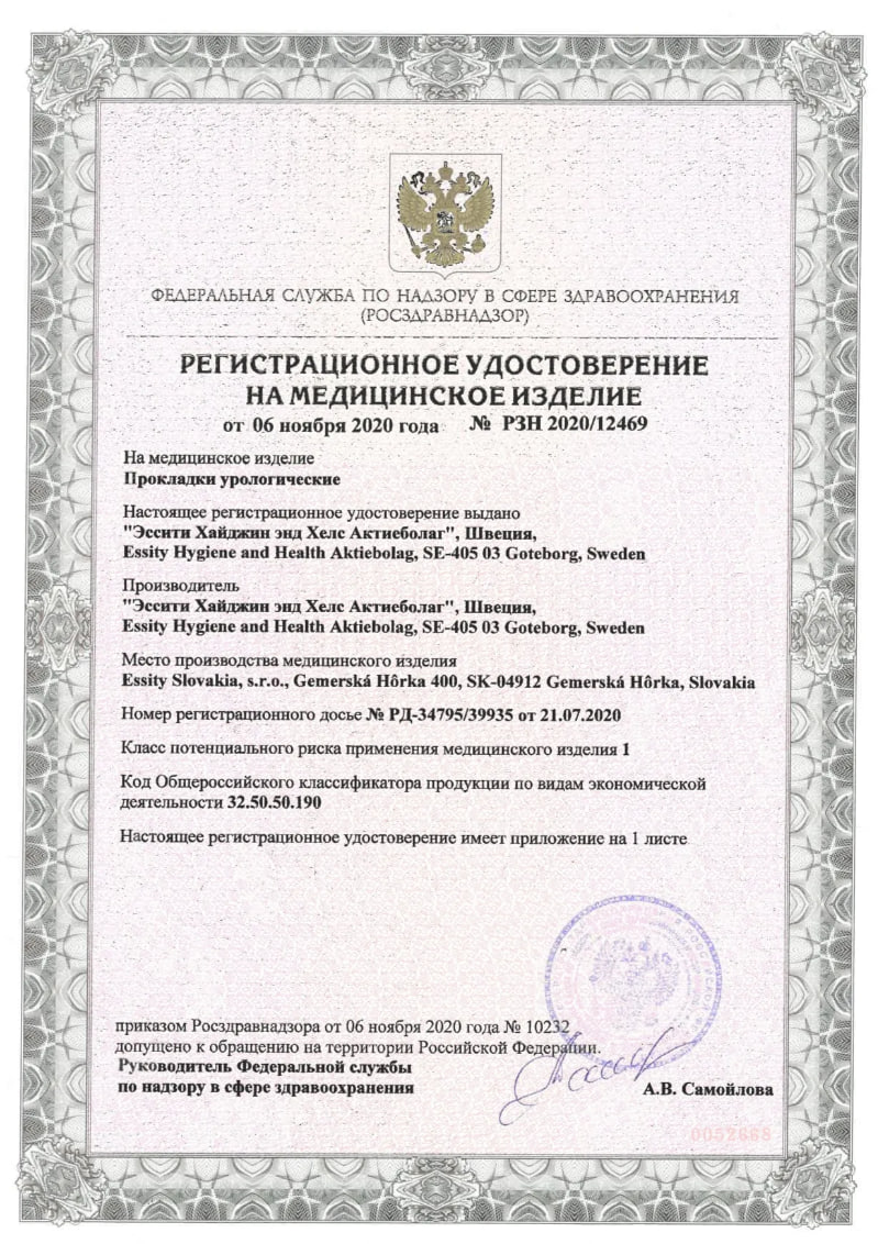 Сертификат на Тена