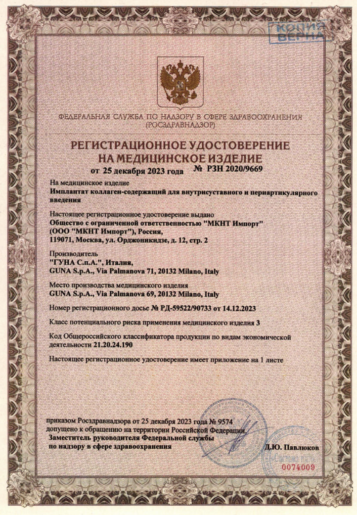 Сертификат на Плексатрон имплантат c коллагеном