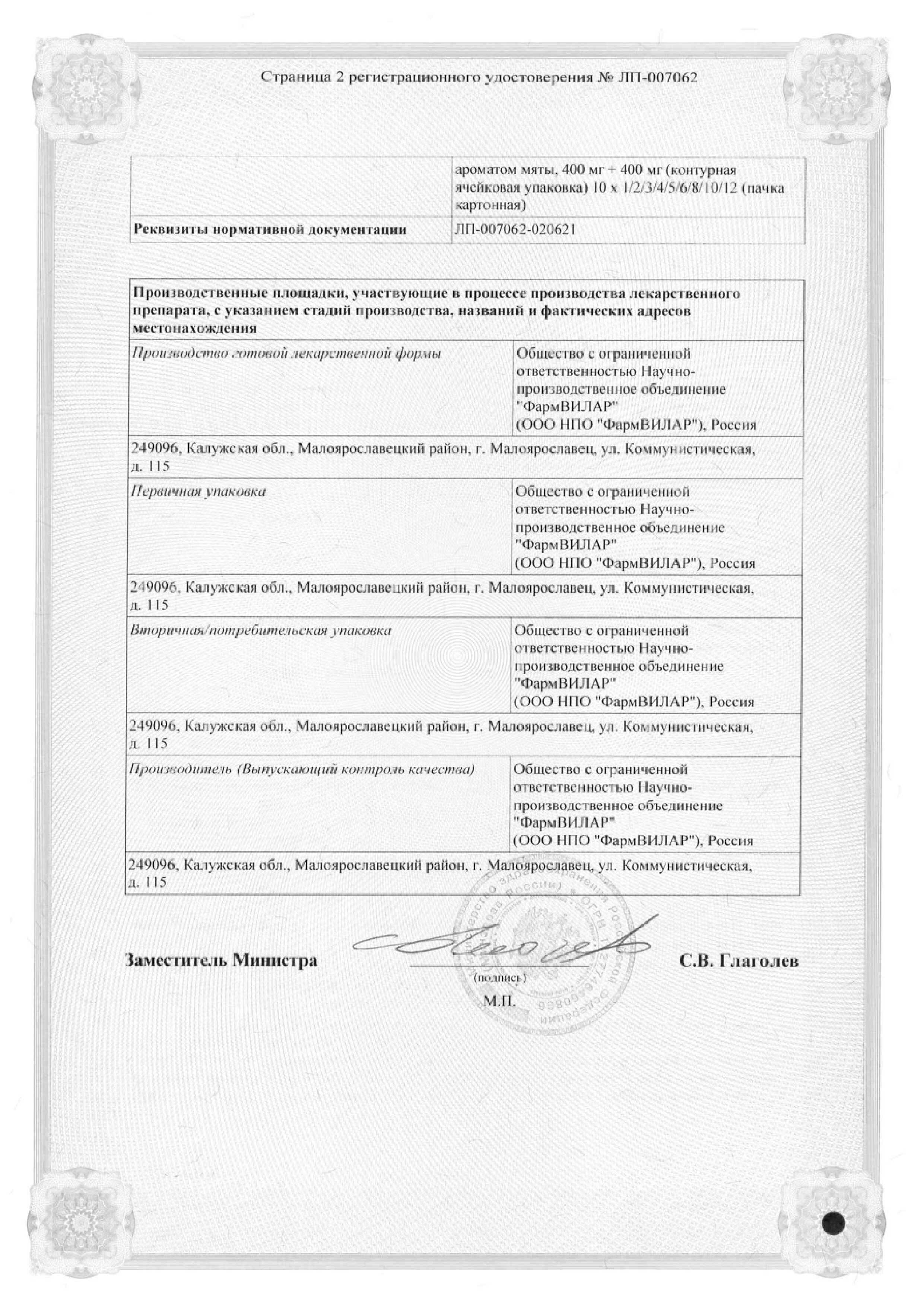 Сертификат на Би-Коден