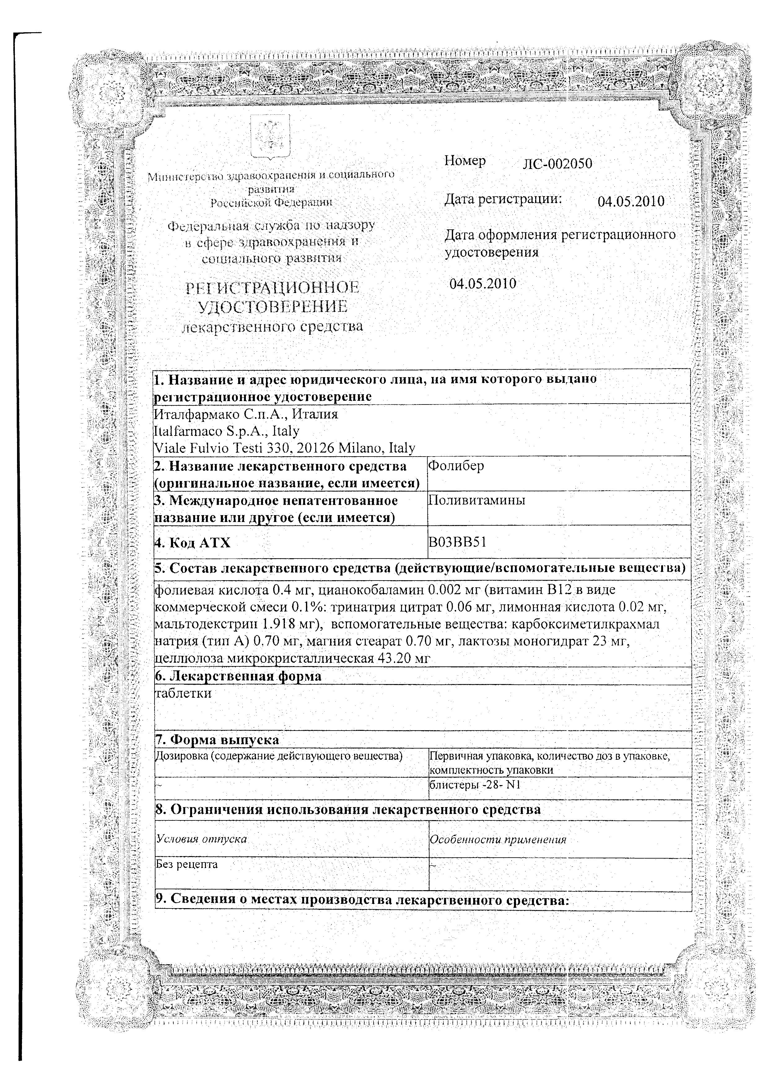 Сертификат на Фолибер