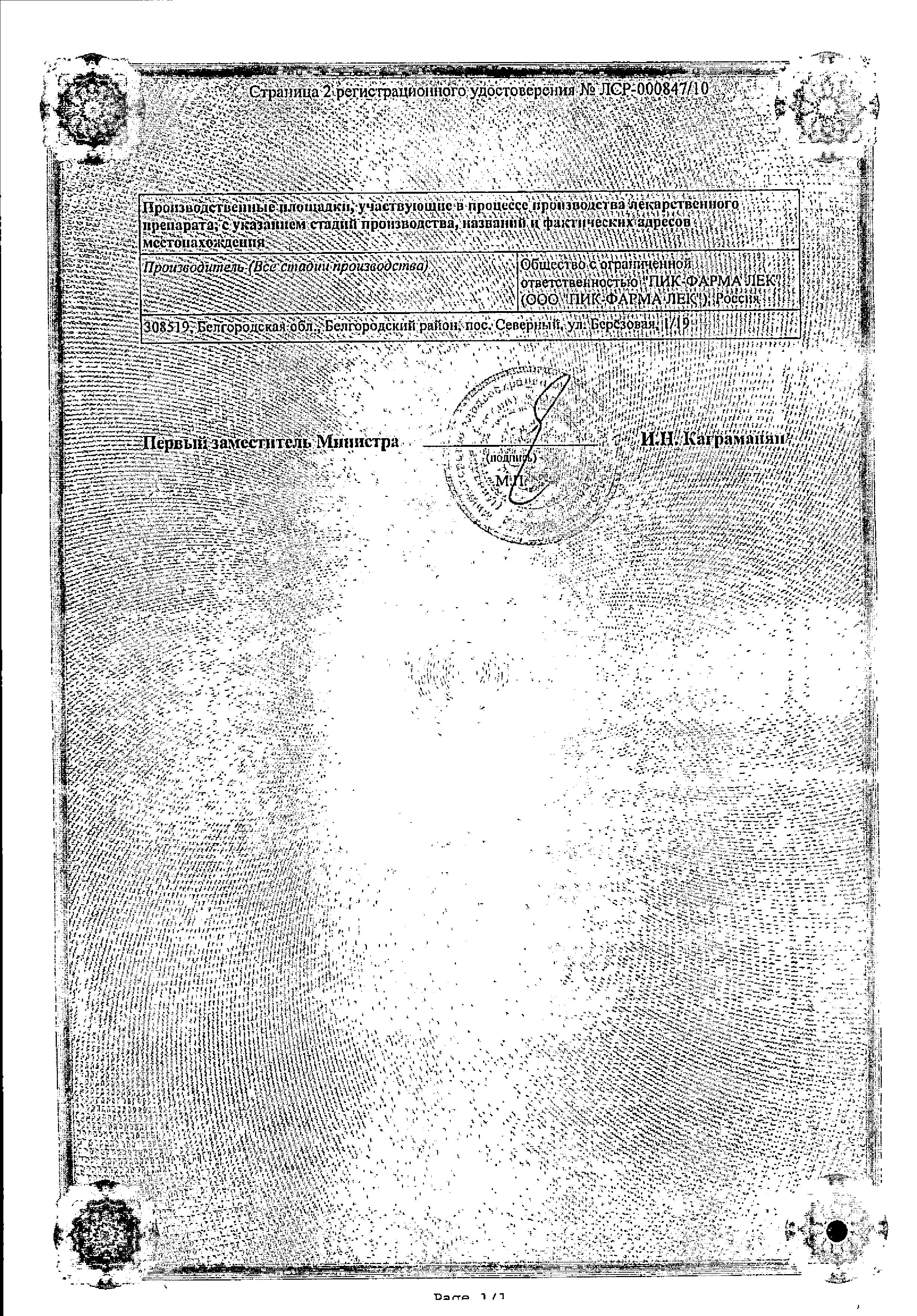 Сертификат на Габапентин