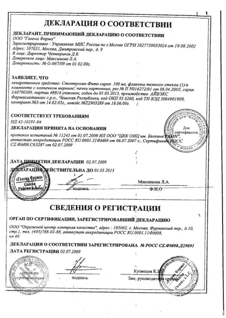Сертификат на Стоптуссин ФИТО