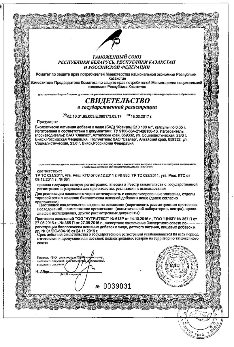 Сертификат на Анти-Эйдж