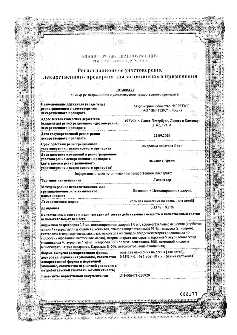 Сертификат на Лидокавер