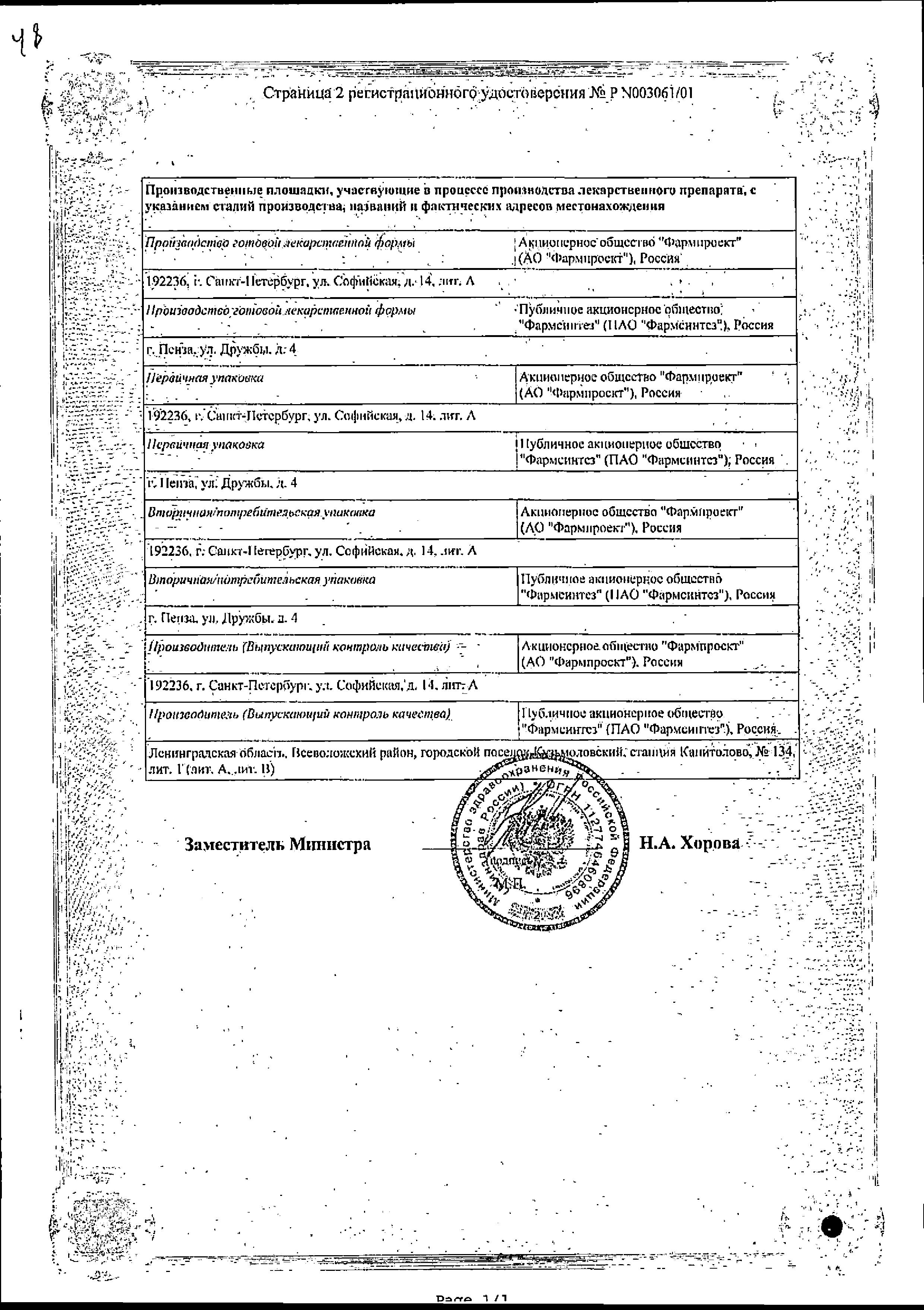 Сертификат на Сегидрин