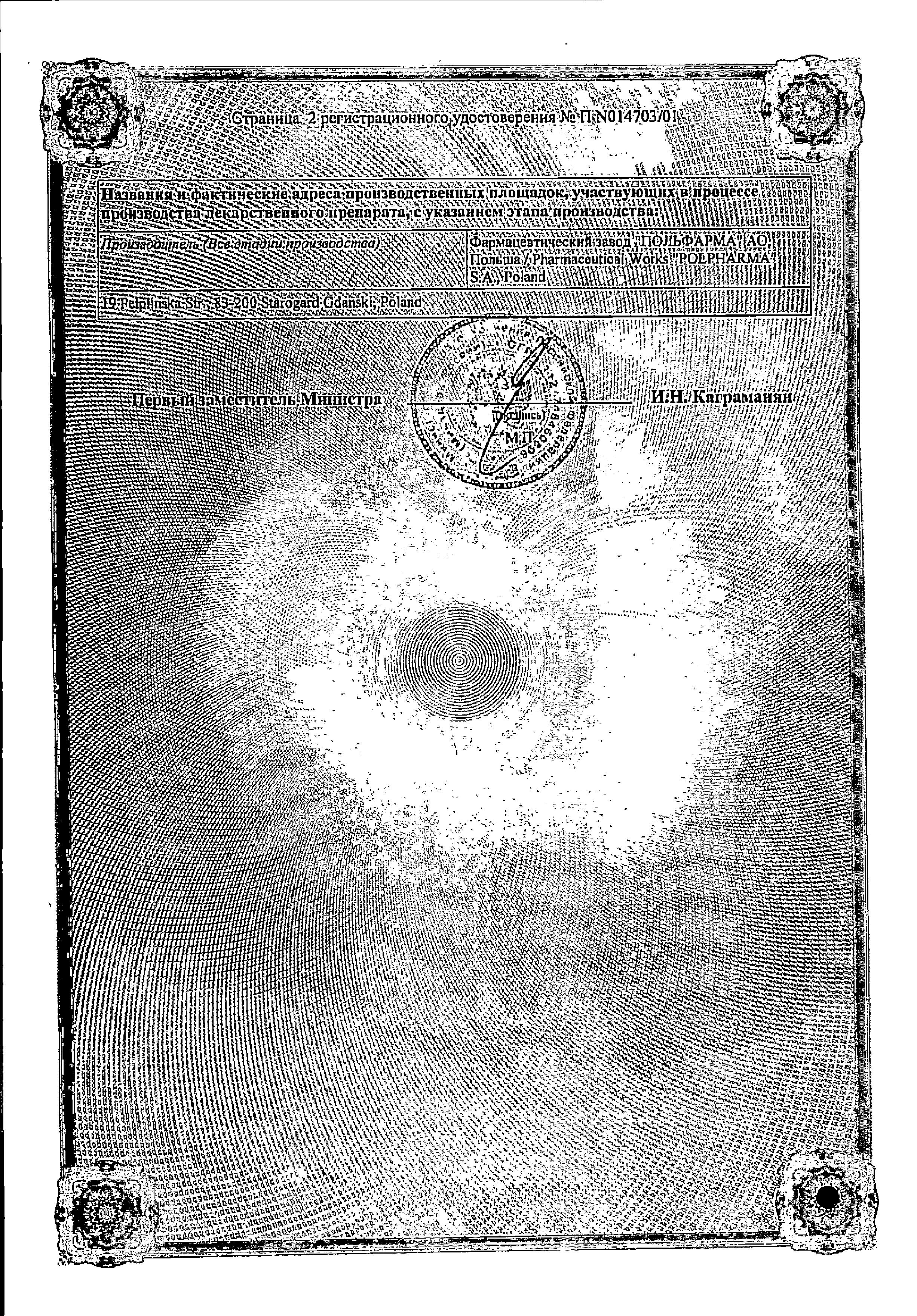 Сертификат на Трихопол