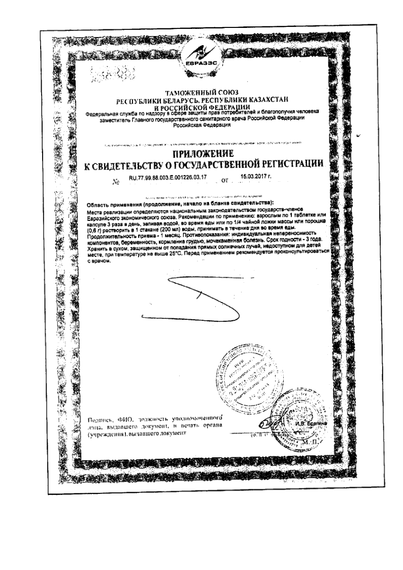 Сертификат на Мумие Алтайское