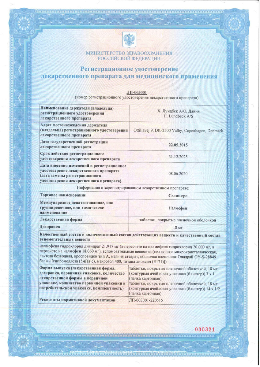 Сертификат на Селинкро