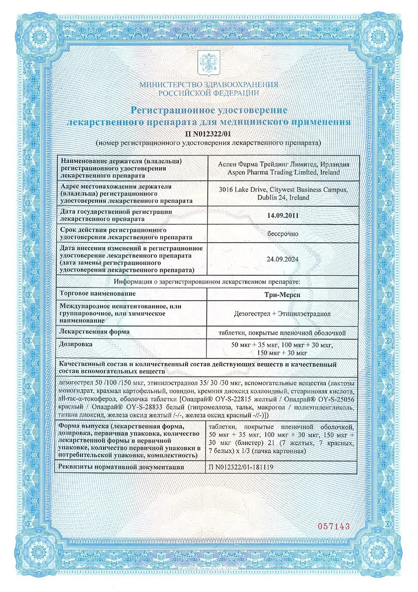 Сертификат на Три-Мерси