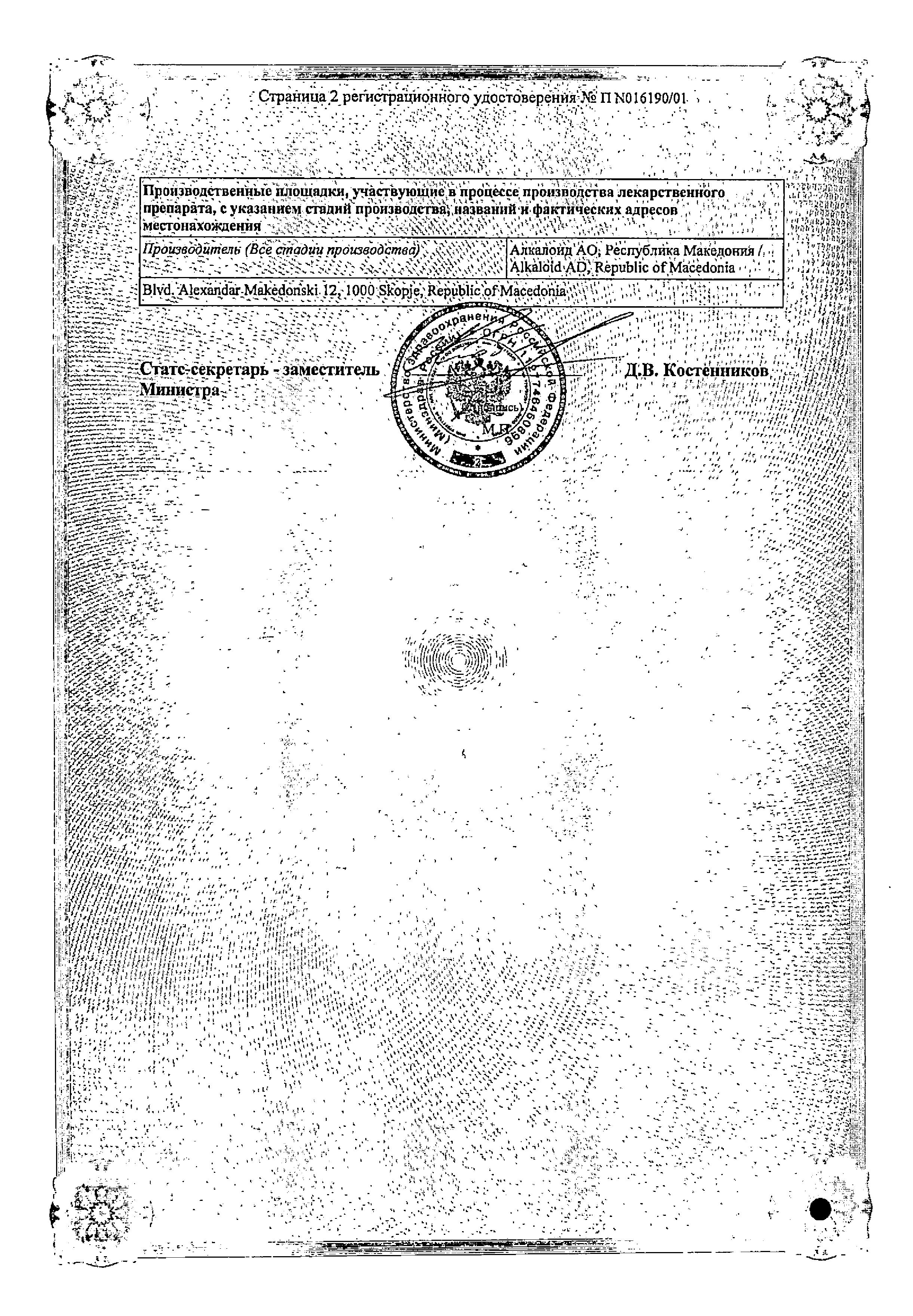 Сертификат на Дилтиазем