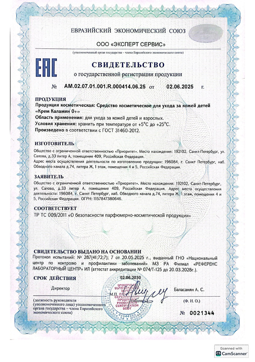 Сертификат на Каламин