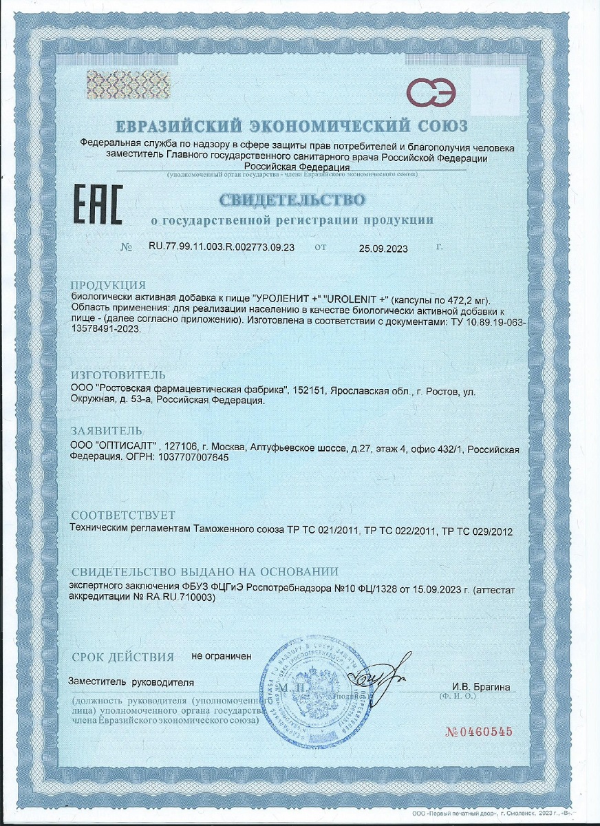 Сертификат на Уроленит