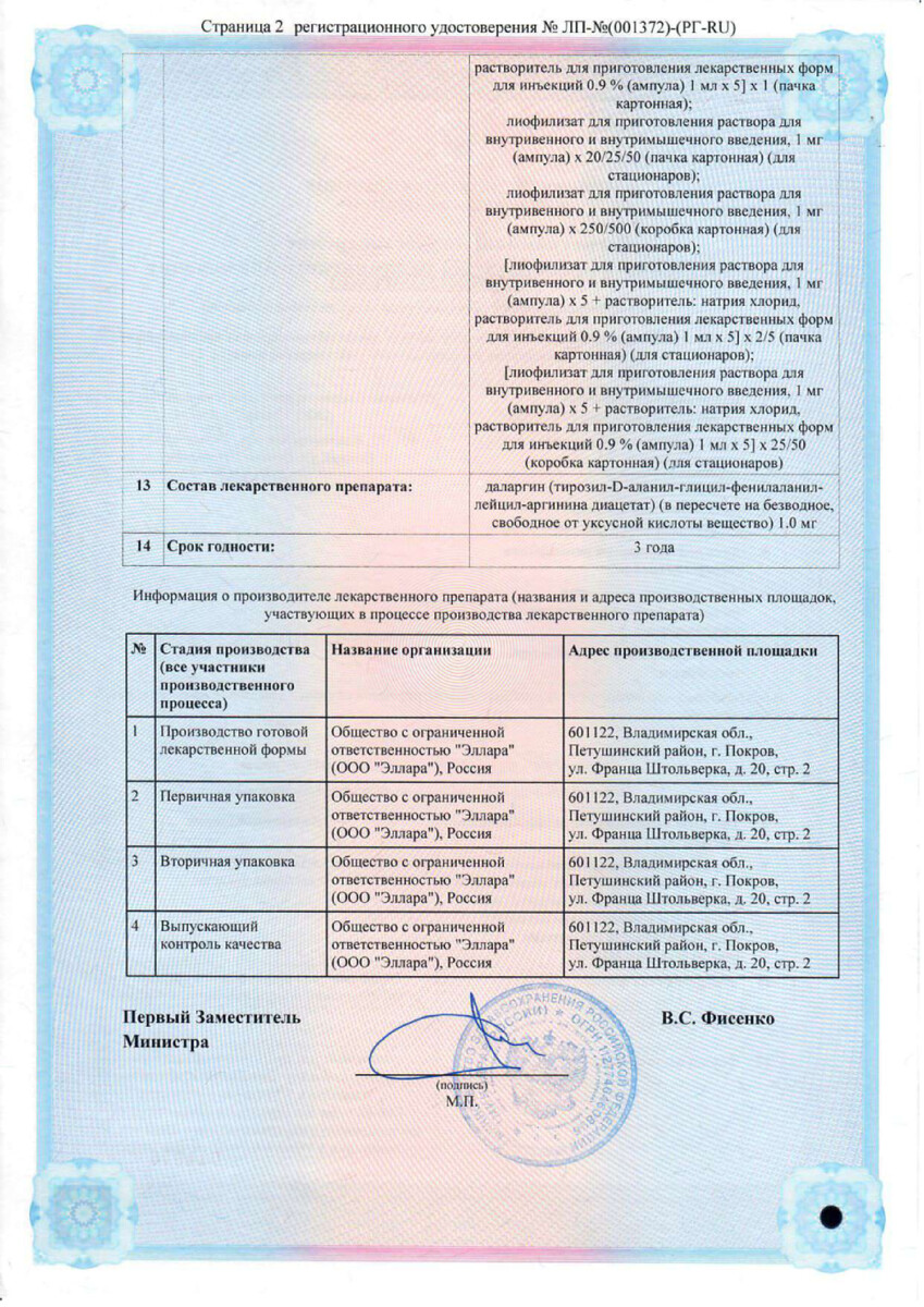 Сертификат на Даларгин