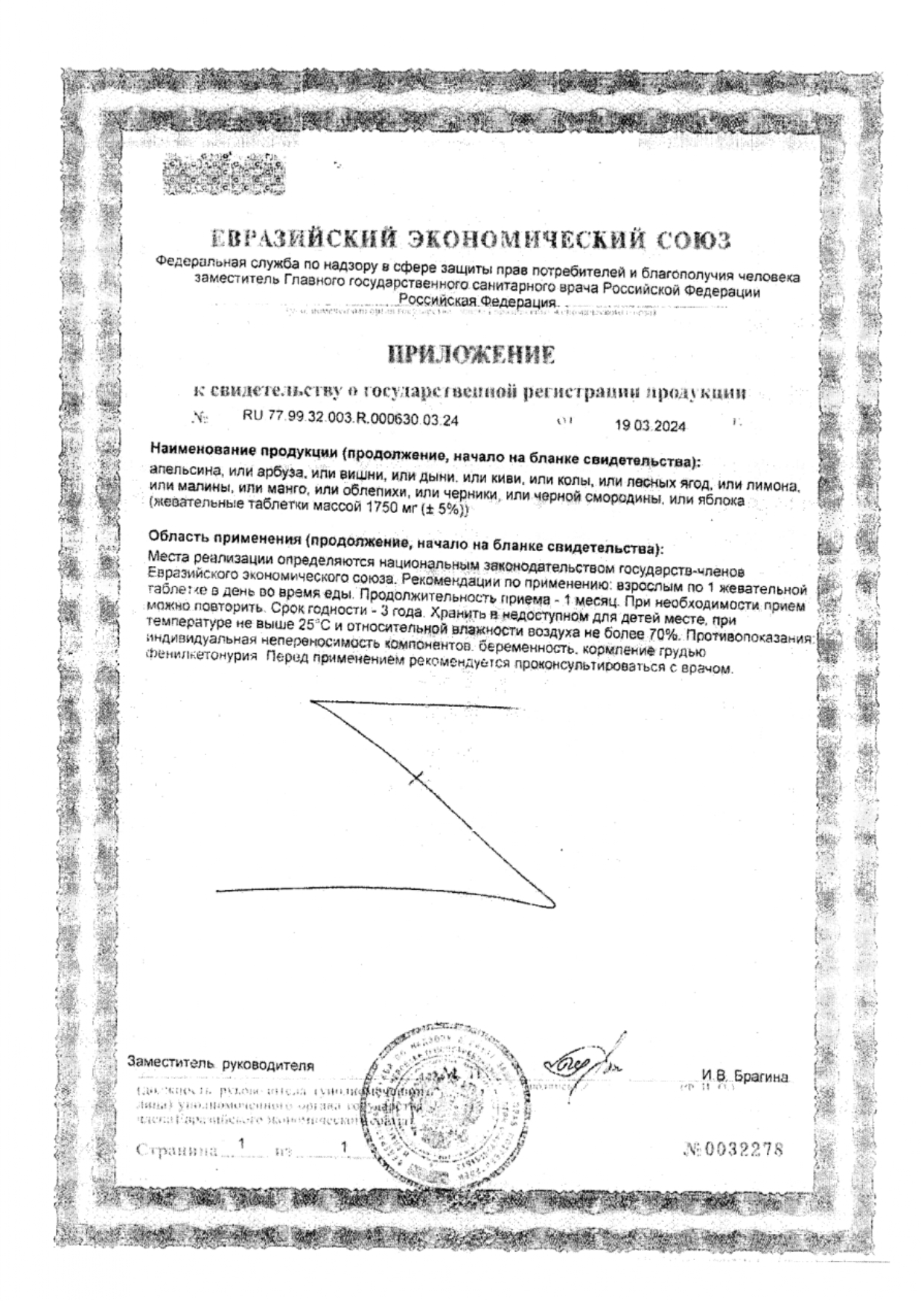 Сертификат на Фортевит