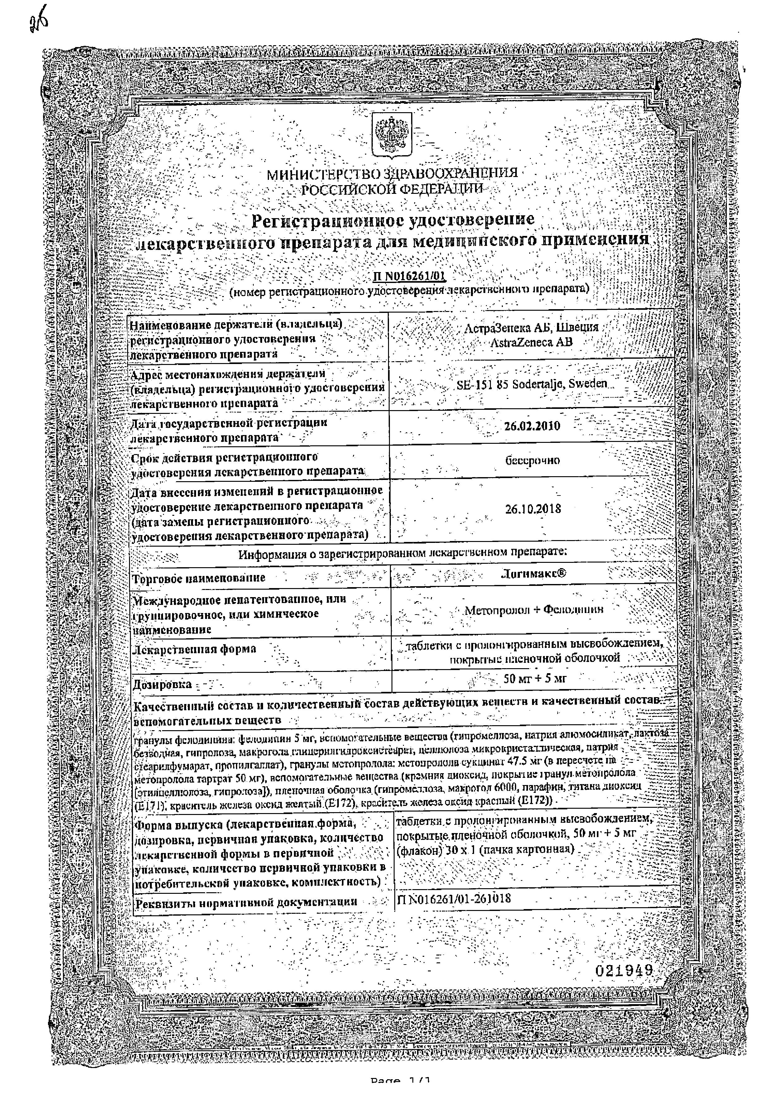 Сертификат на Логимакс