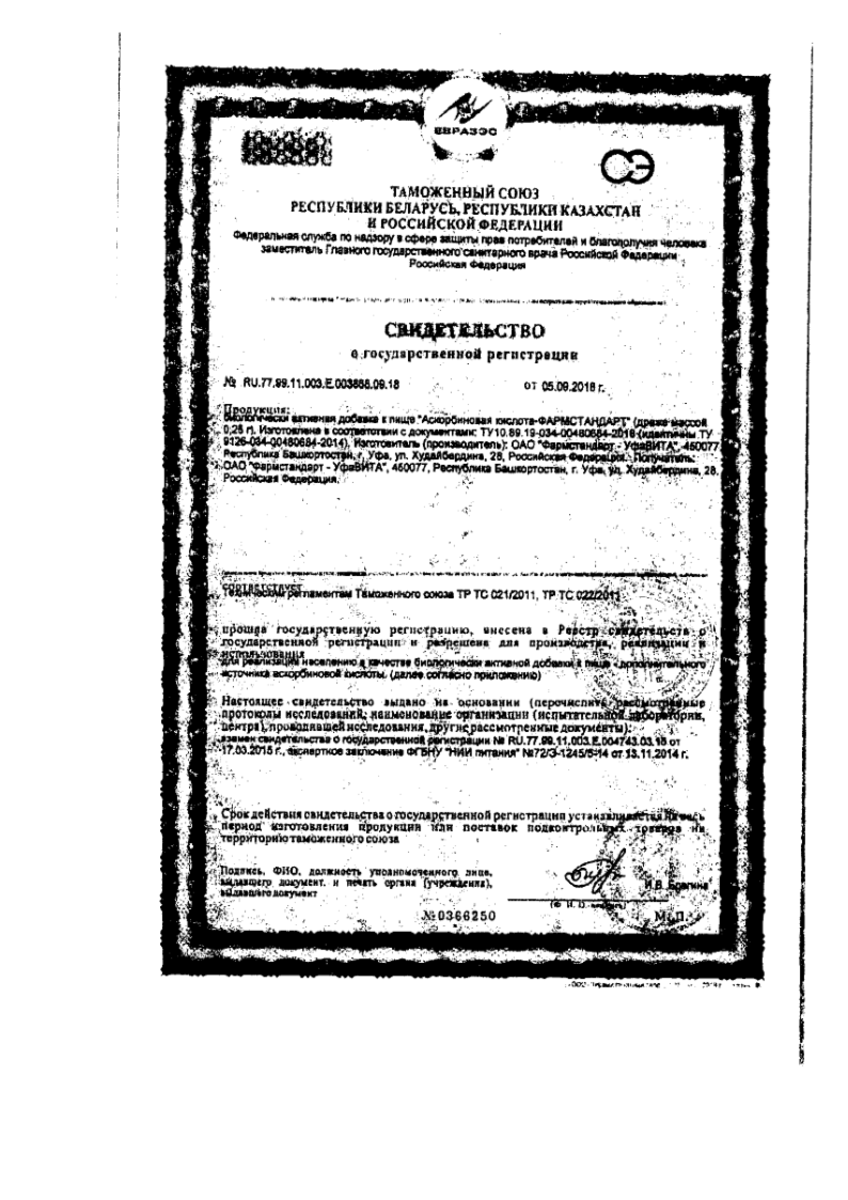 Сертификат на Аскорбиновая кислота, драже 0.25 г, 200 шт.