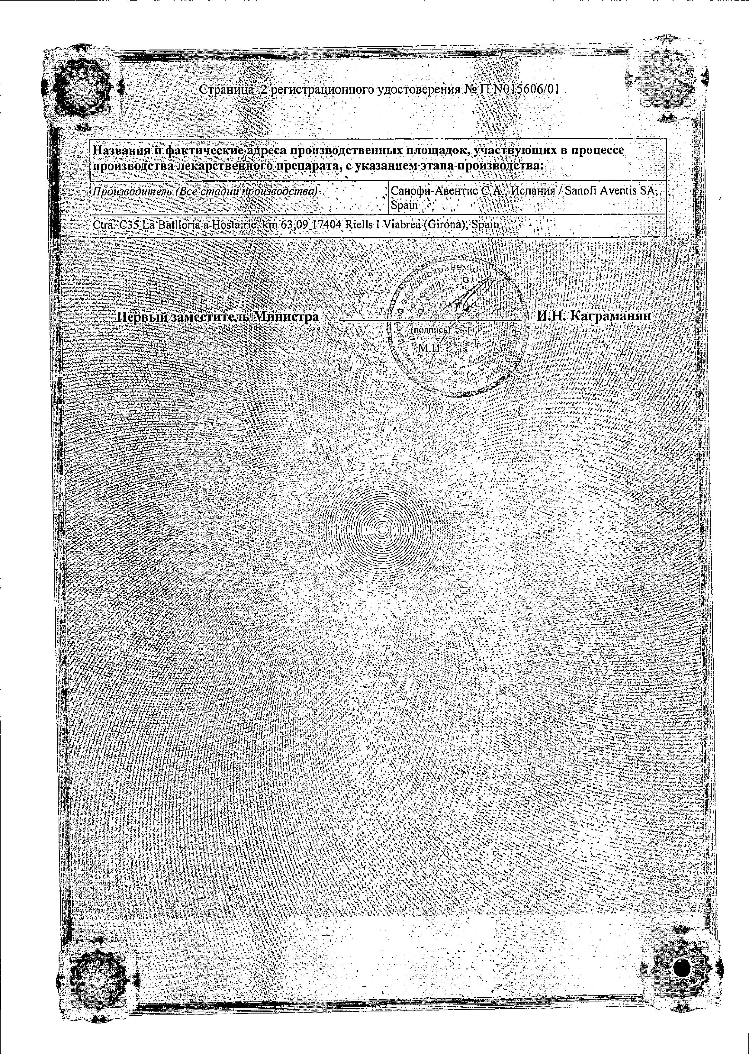 Сертификат на Плаквенил