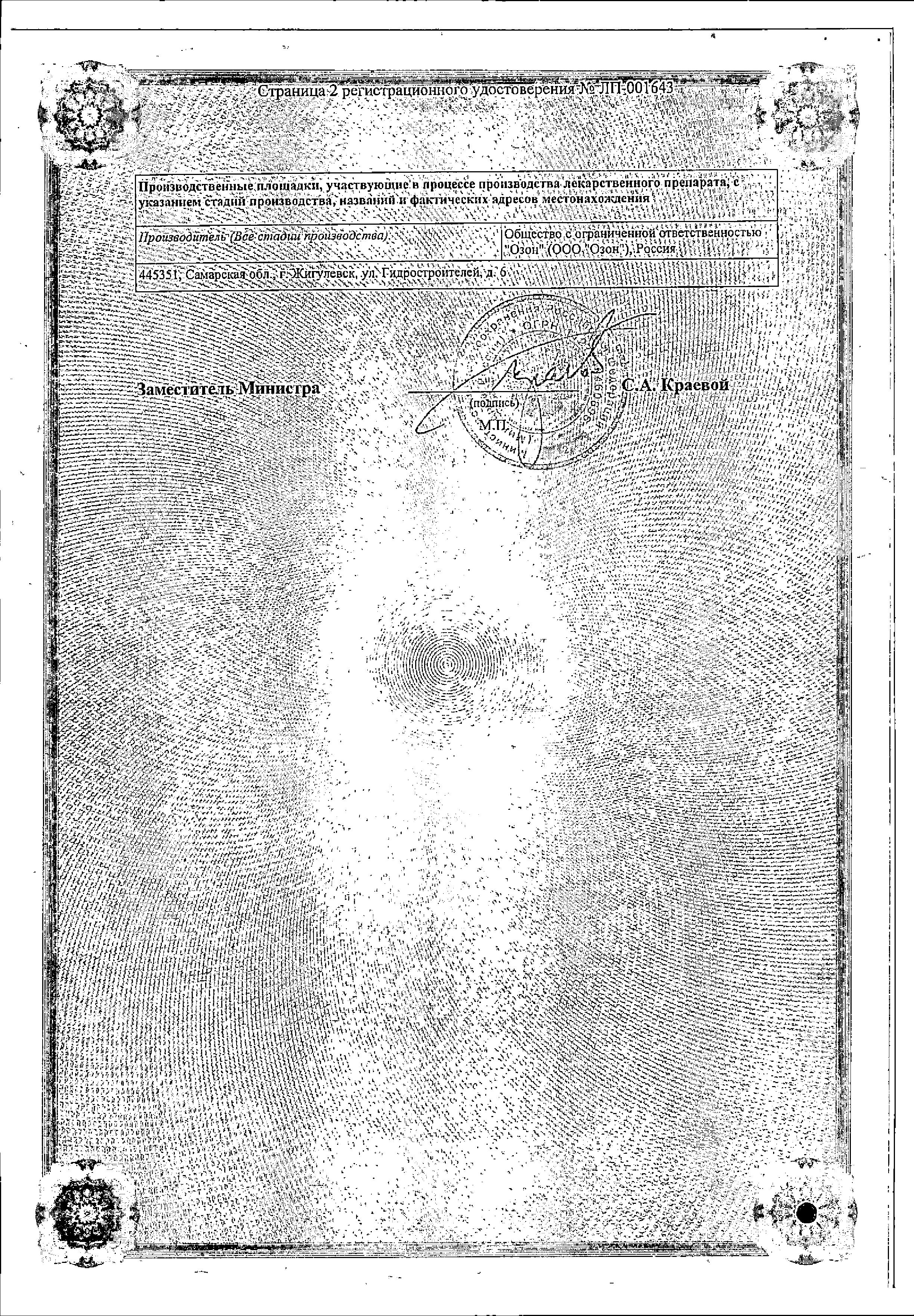 Сертификат на Оксолин