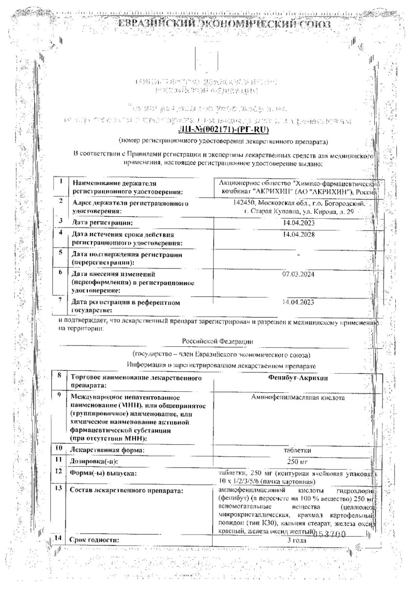 Сертификат на Фенибут