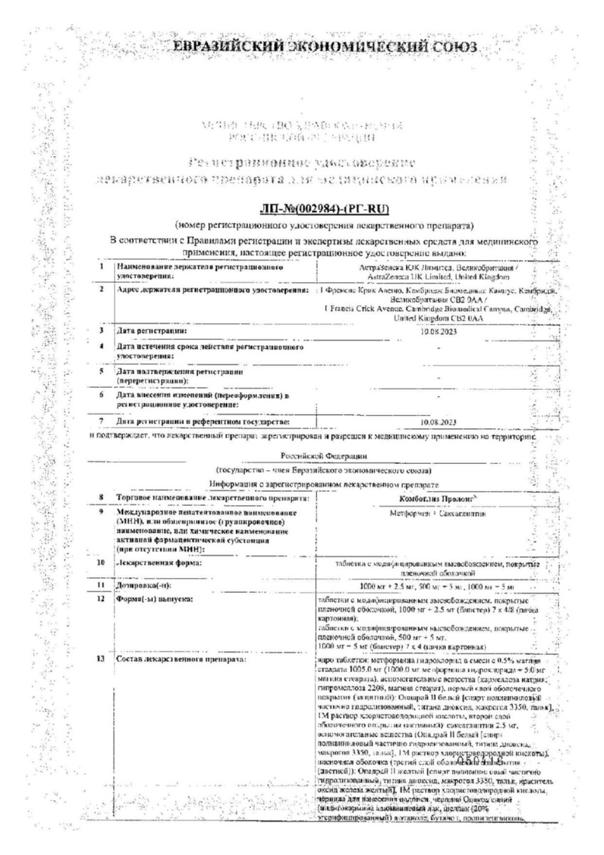 Сертификат на Комбоглиз Пролонг