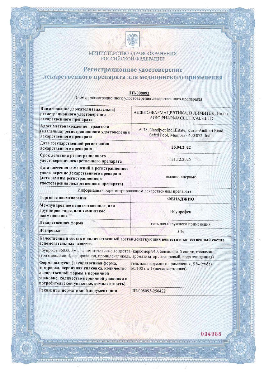 Сертификат на Фенаджио